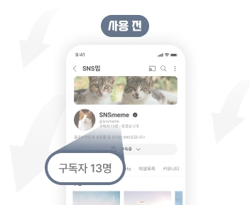 유튜브 구독자 늘리기 전의 수치를 보여주는 이미지