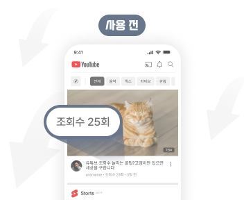 유튜브 조회수 늘리기 전의 수치를 보여주는 이미지
