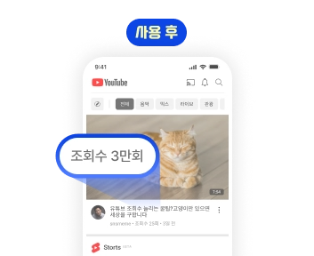 유튜브 조회수 늘리기 후의 수치를 보여주는 이미지