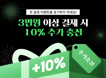 첫 결제 이벤트 배너