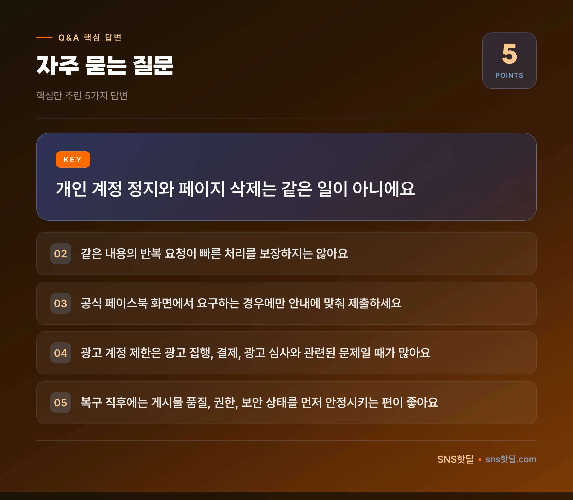 페이스북 계정 제한·정지 대응법의 작동 구조와 판단 기준 핵심 포인트 인포그래픽