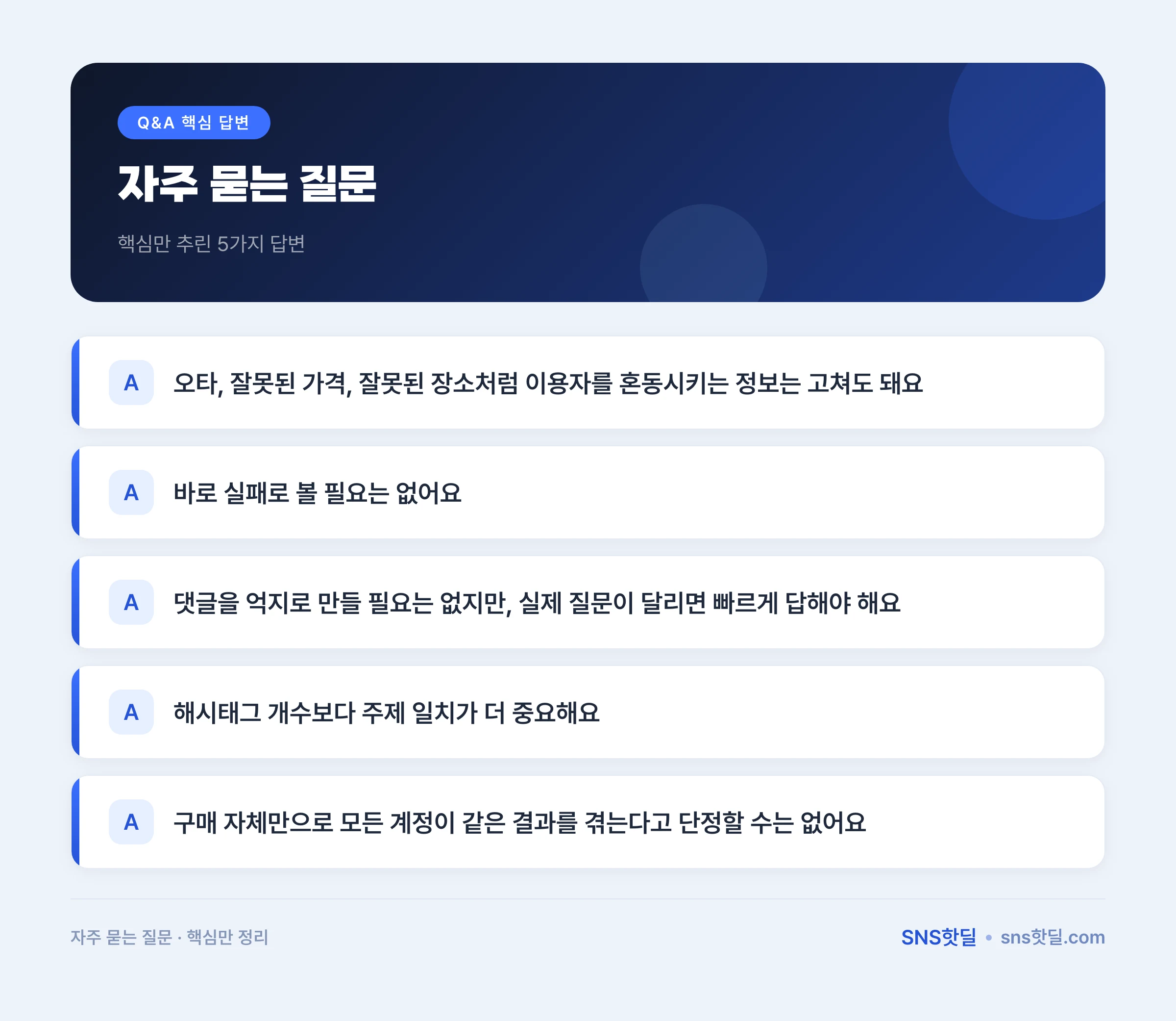 틱톡 좋아요 구매 후 주의할 점은 무엇일까? 데이터 요약 인포그래픽