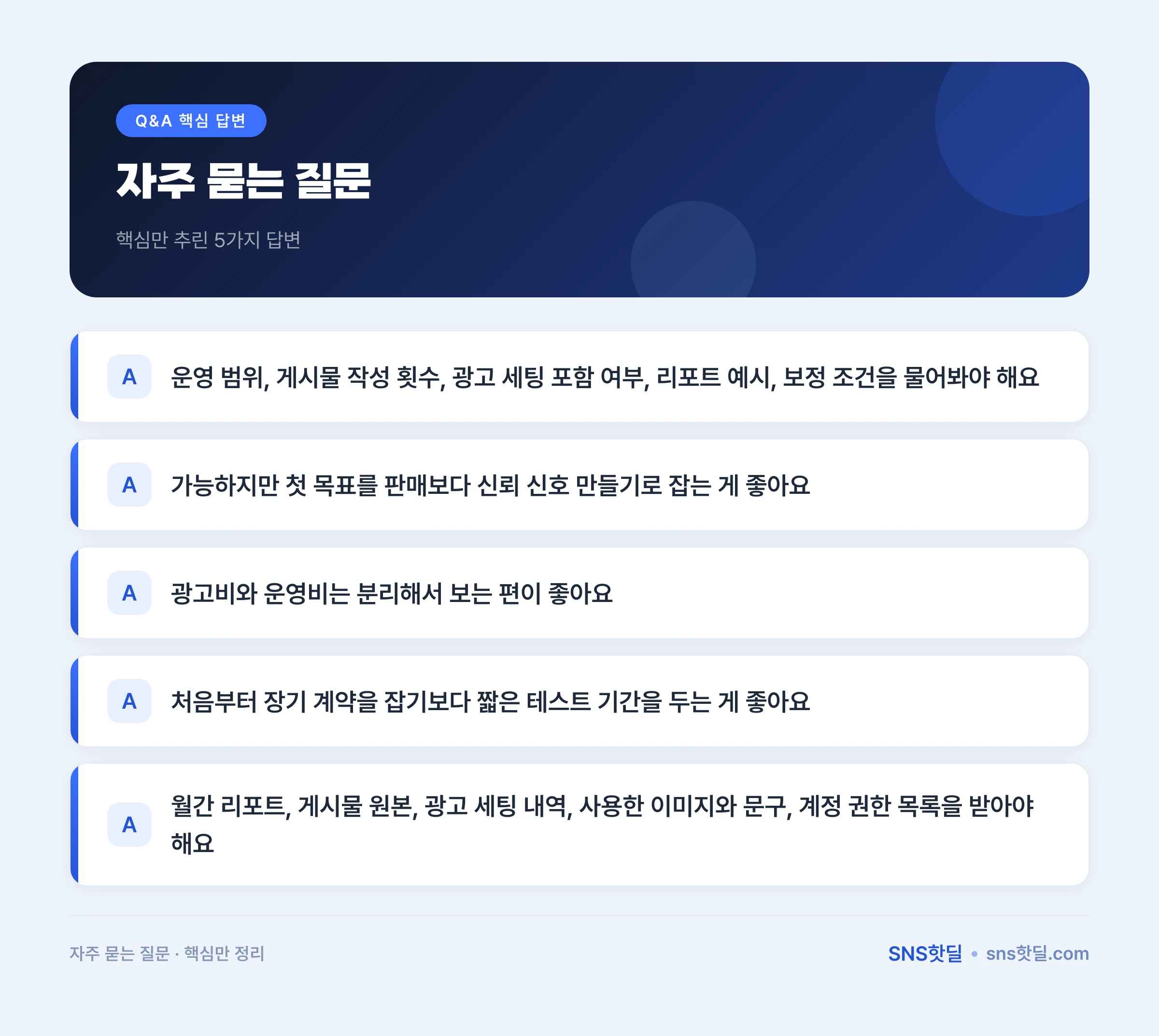 X 마케팅 대행 고르는 기준, 팔로워보다 운영력 먼저 볼까 데이터 요약 인포그래픽