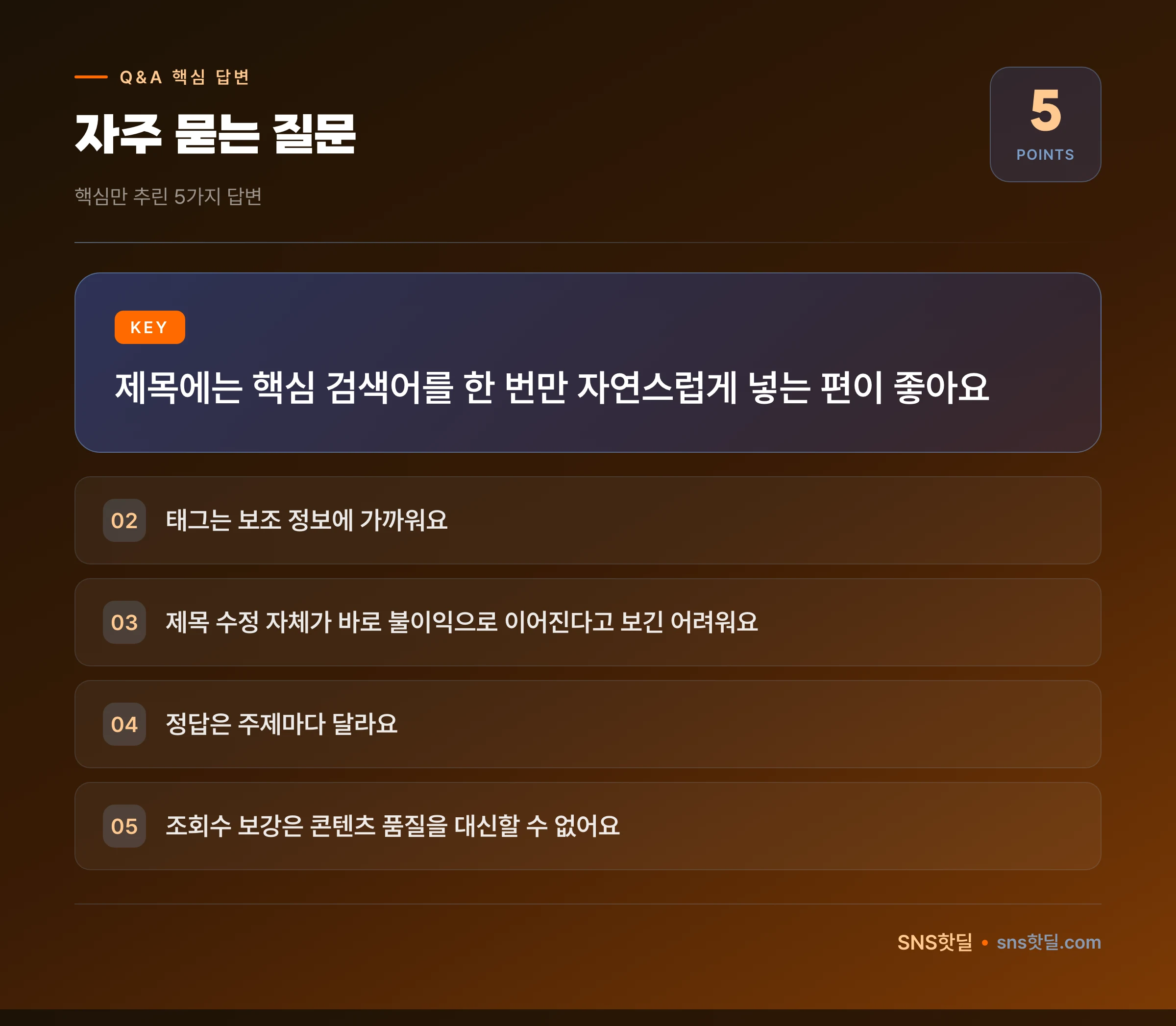 유튜브 SEO로 검색 노출 늘리기, 첫 30일 실행 순서 데이터 요약 인포그래픽