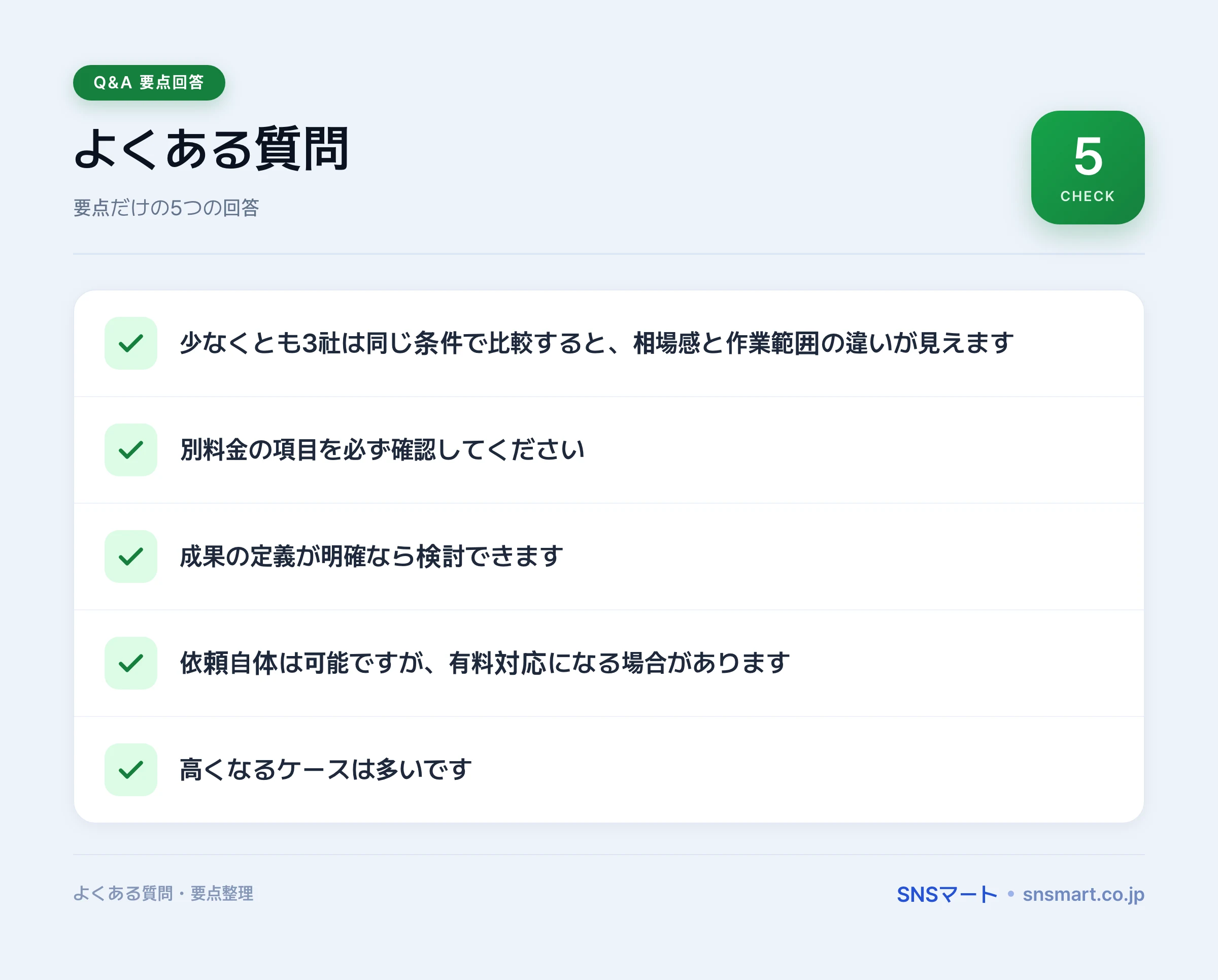 一人マーケター向け インスタ運用代行の見積もりを比較する基準 イラスト