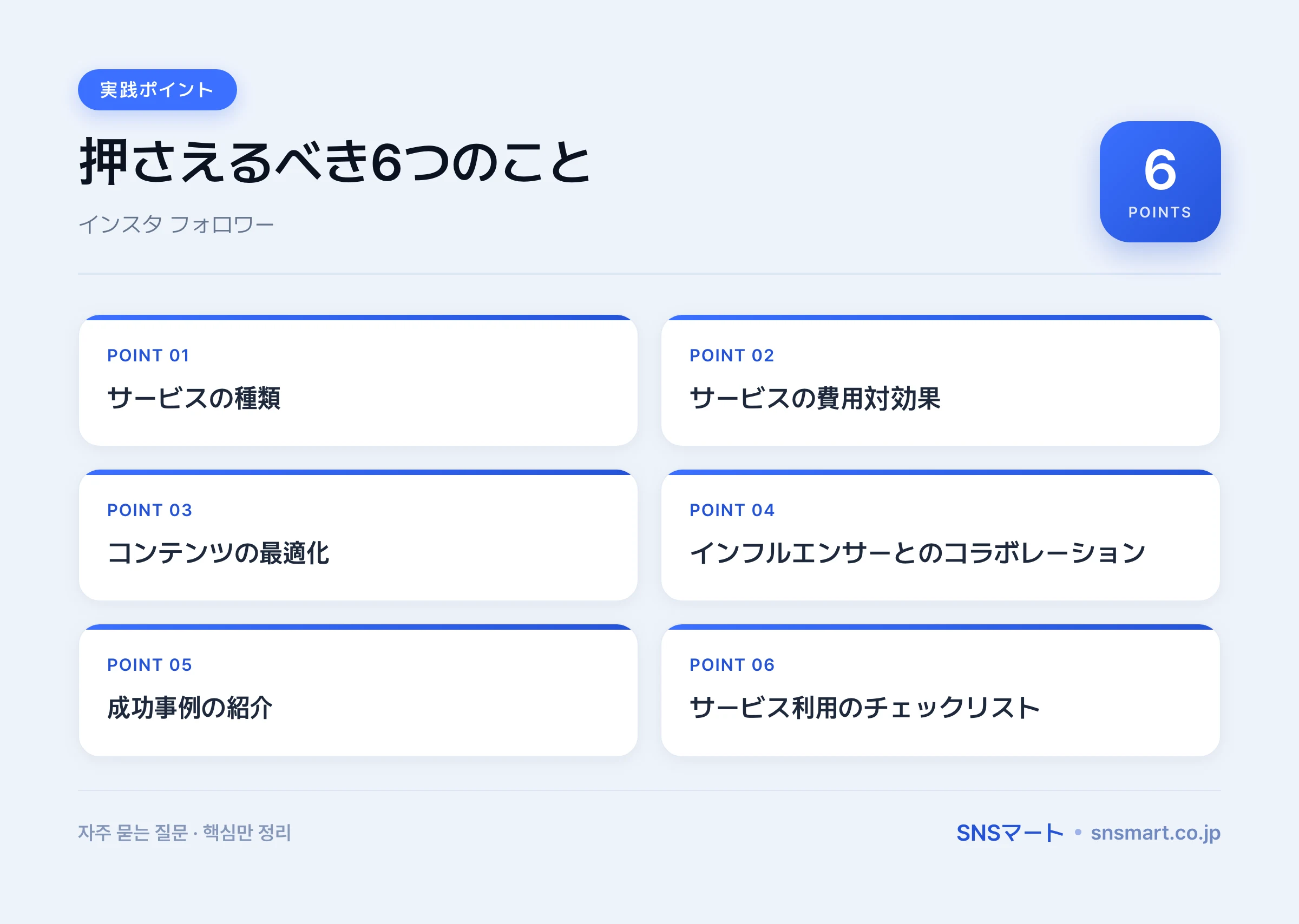 インスタ フォロワー 増やす サービスの比較ガイド【2026年】 概要イラスト