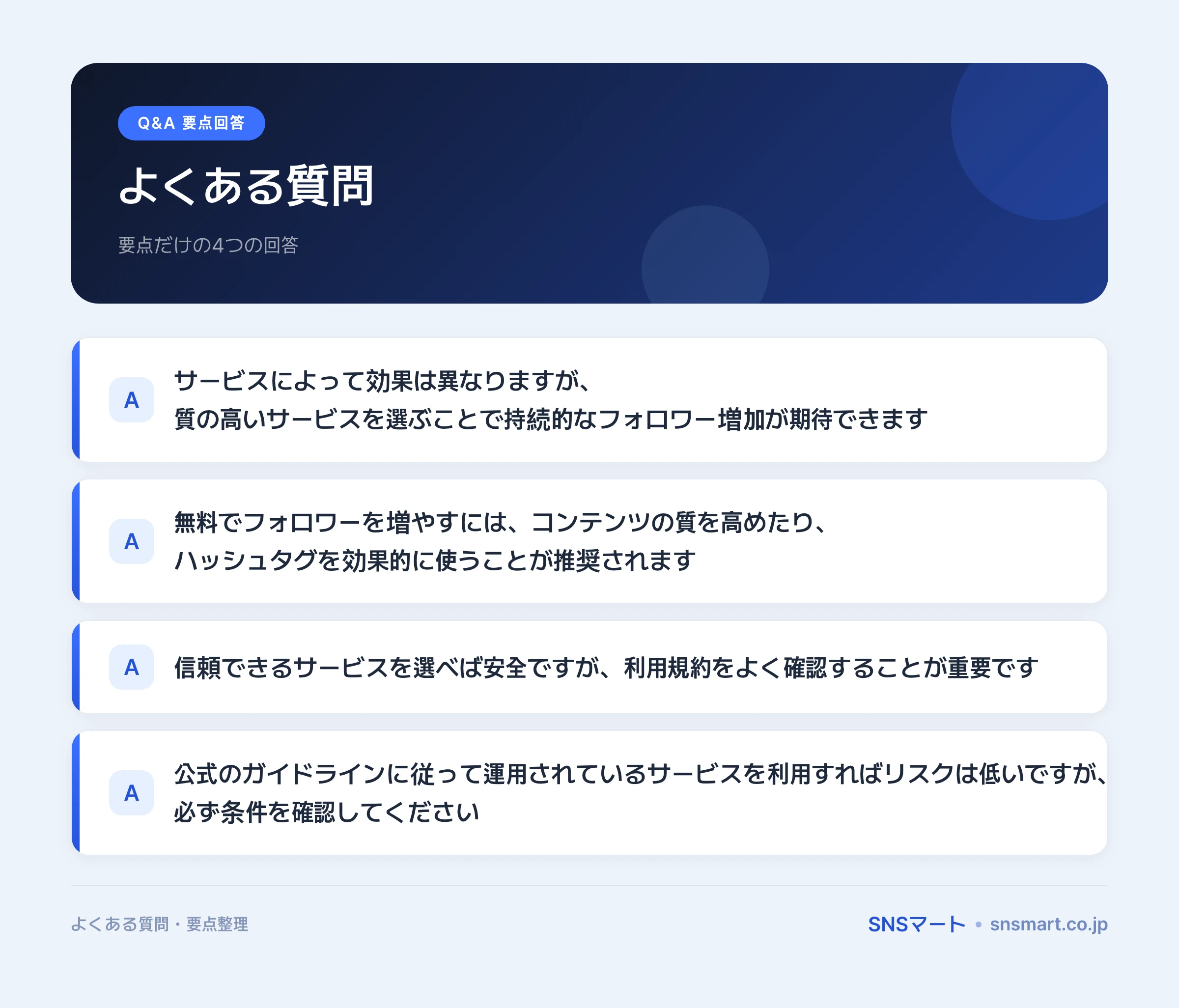 インスタ フォロワー 増やす サービスの比較ガイド【2026年】 まとめイラスト