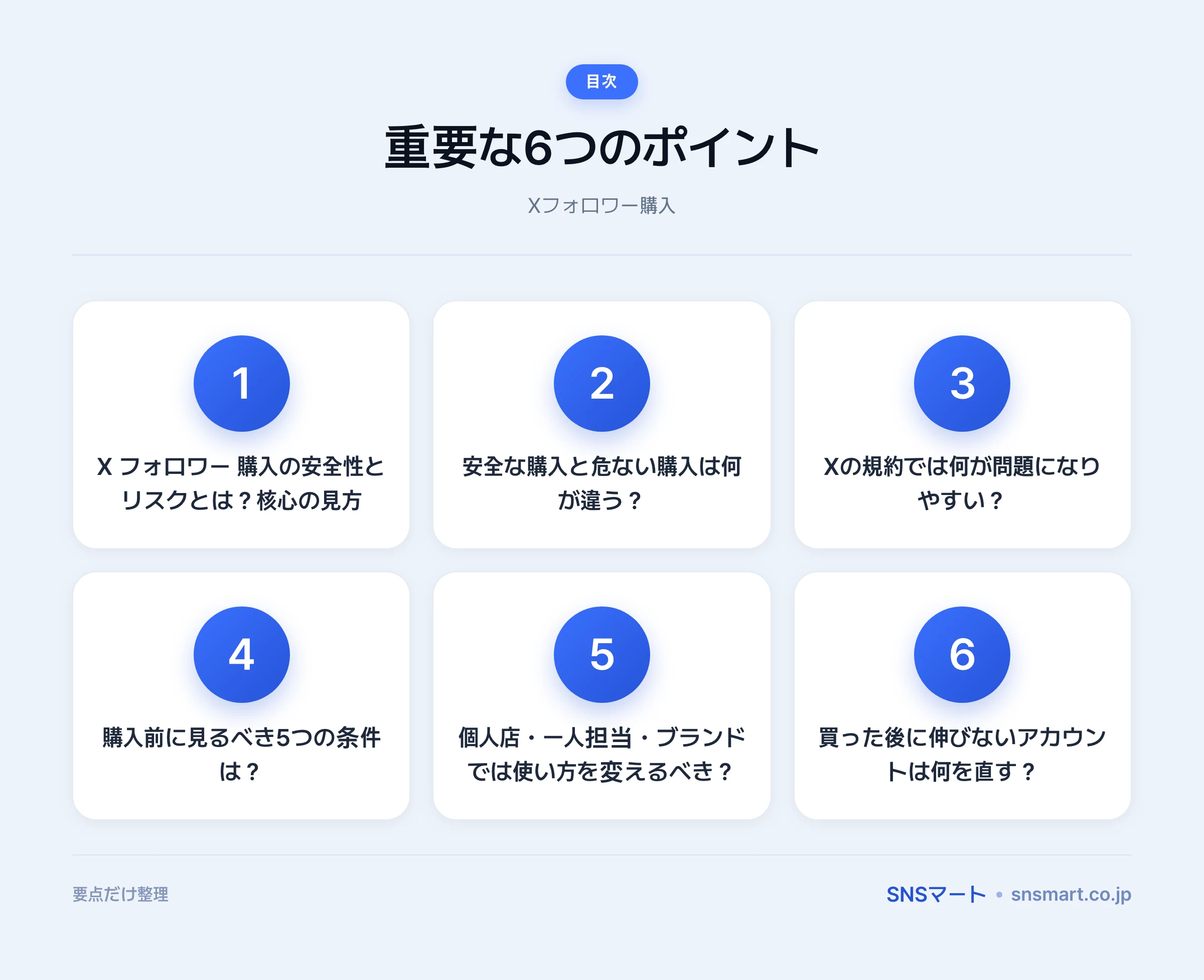 X フォロワー 購入の安全性とリスク：安全な購入と危ない購入の違い イラスト