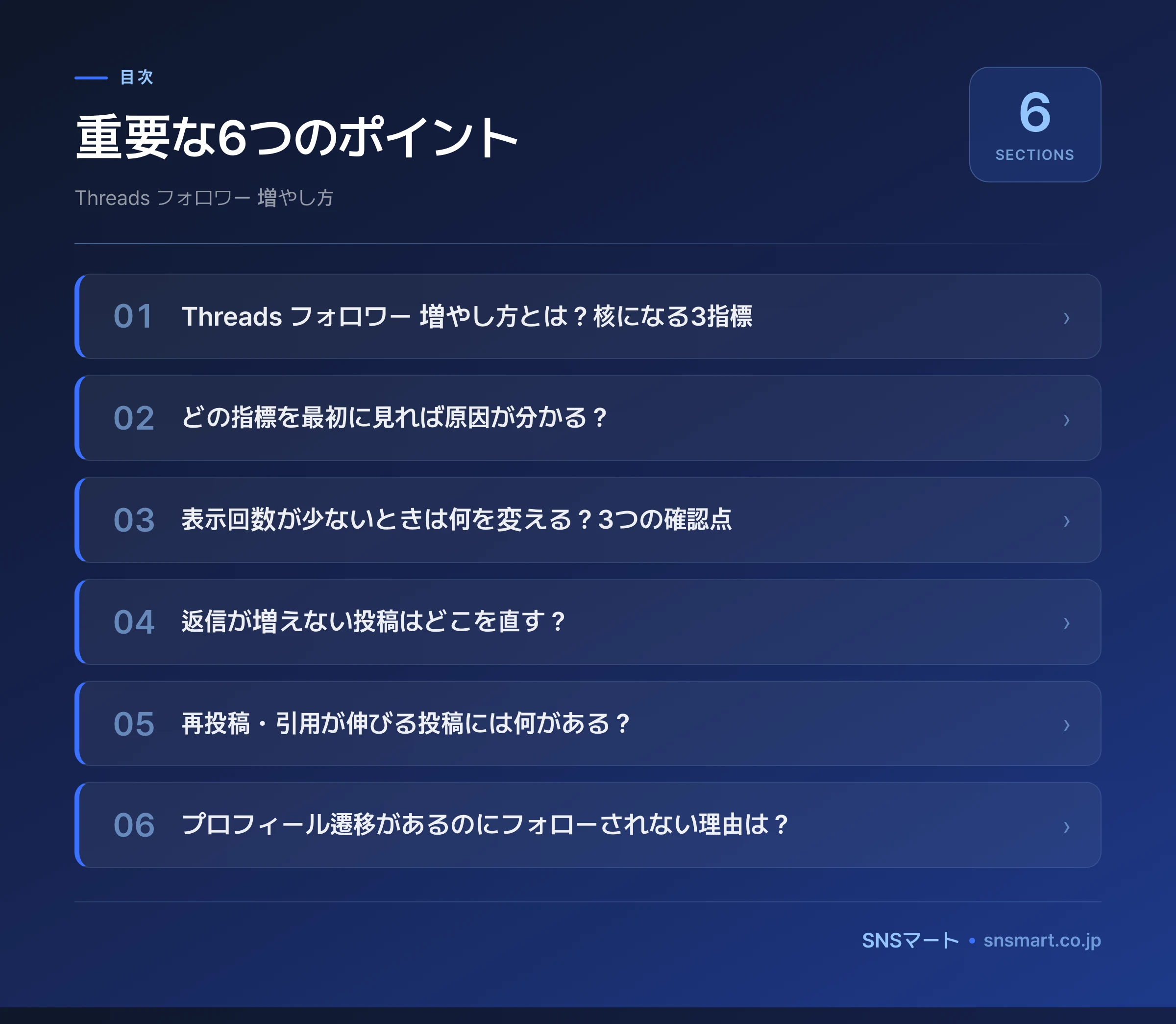 Threads フォロワー 増やし方で確認する9項目 イラスト