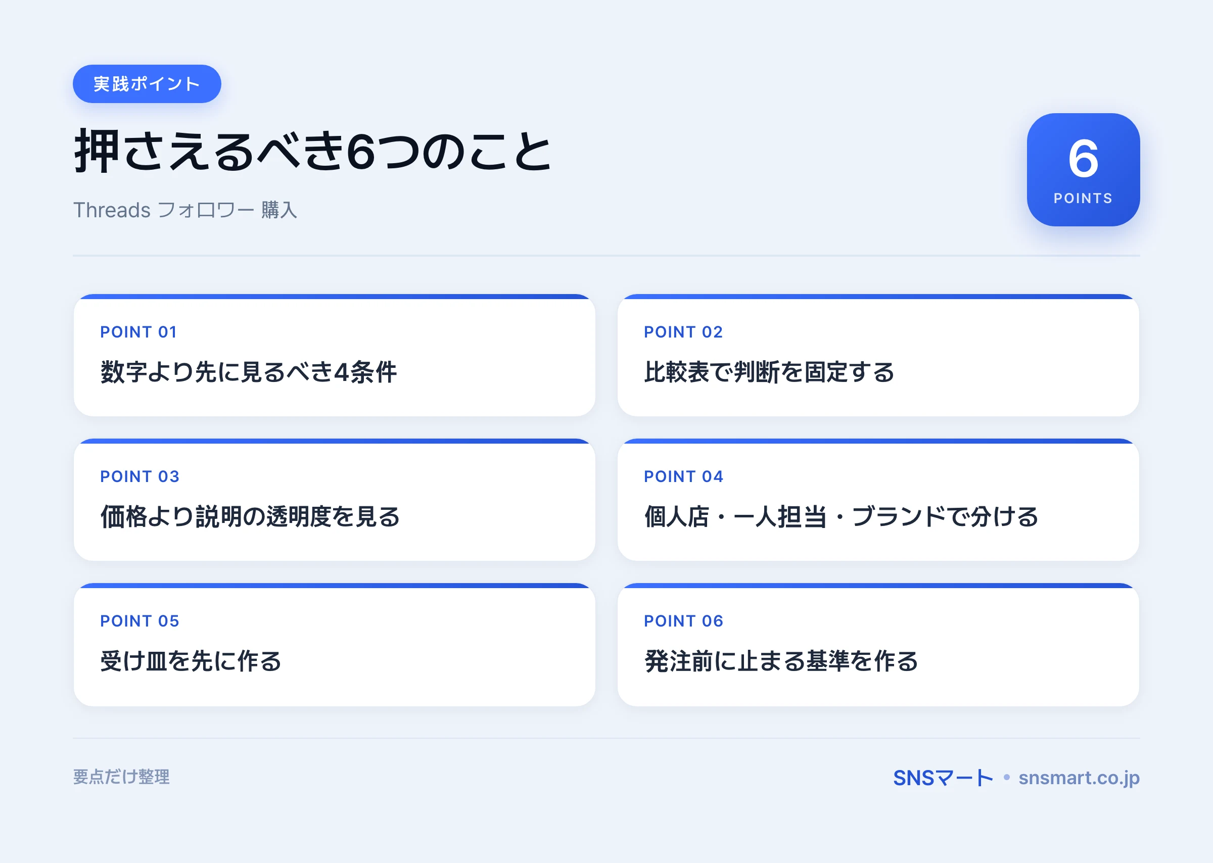Threads フォロワー 購入は大丈夫か、自力運用とどちらを先に見るか ポイントイラスト
