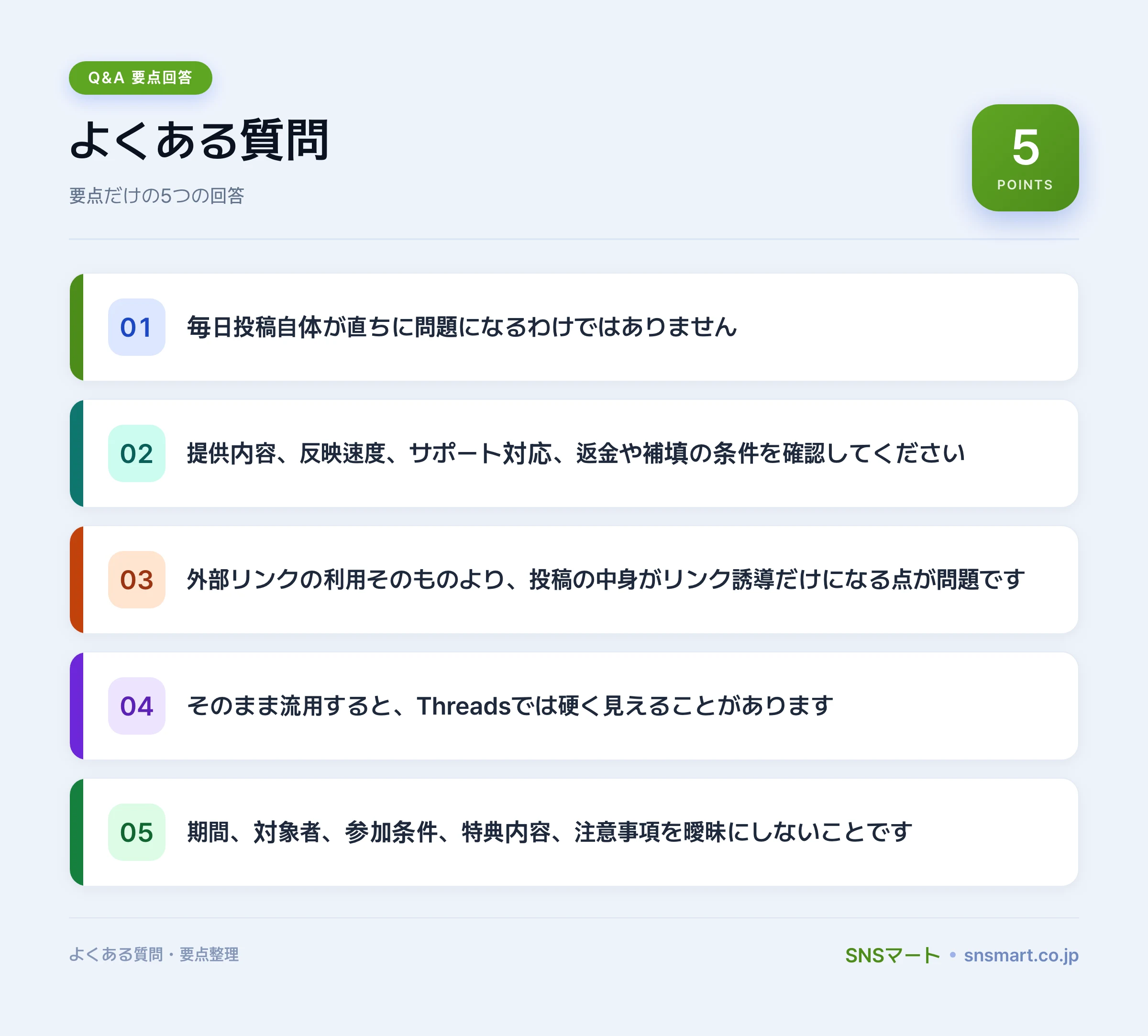 Threadsプロモーションの安全ルールで見落とすミス7つ イラスト