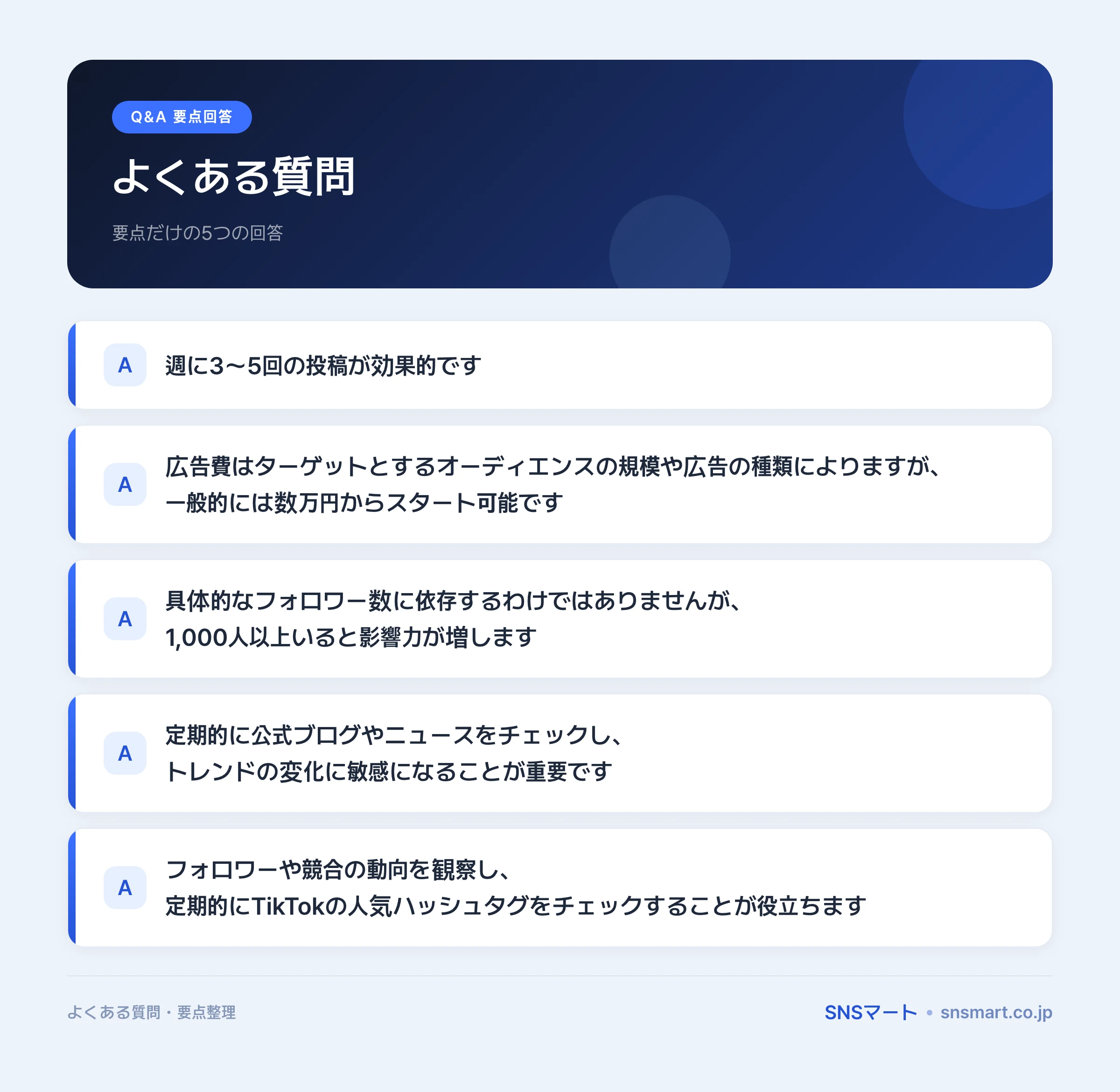 TikTokでの集客とビジネス活用ガイド2026 まとめイラスト