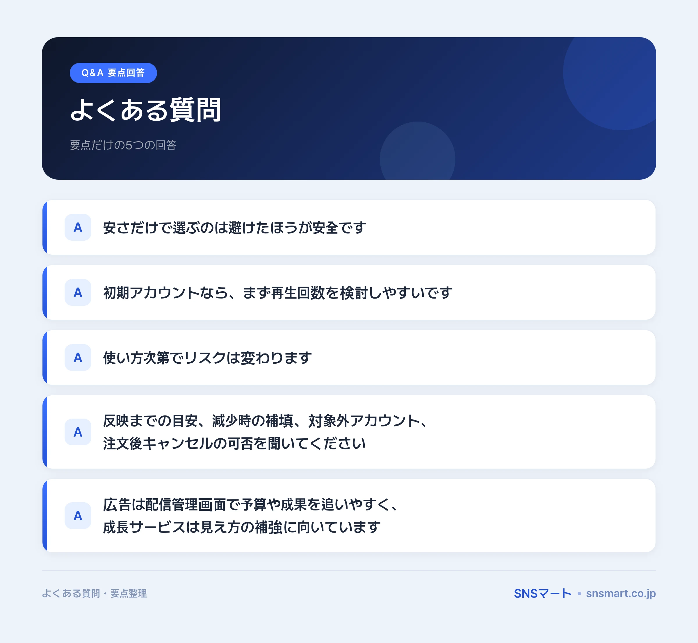 TikTok 成長サービス 料金・業者 比較は何から見るか イラスト