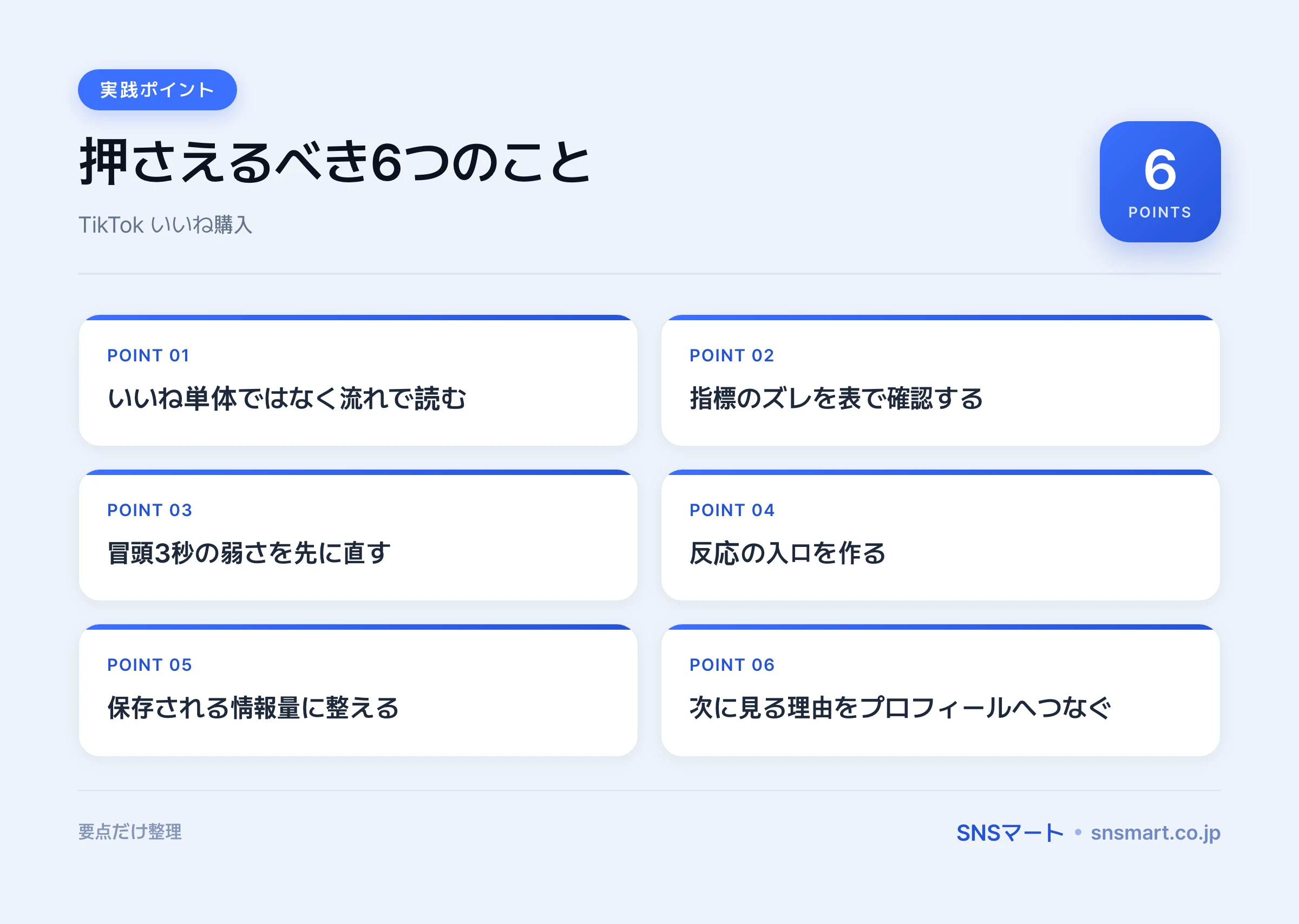 TikTok いいね 購入時の注意点で伸びる投稿と伸びない投稿の違い ポイントイラスト