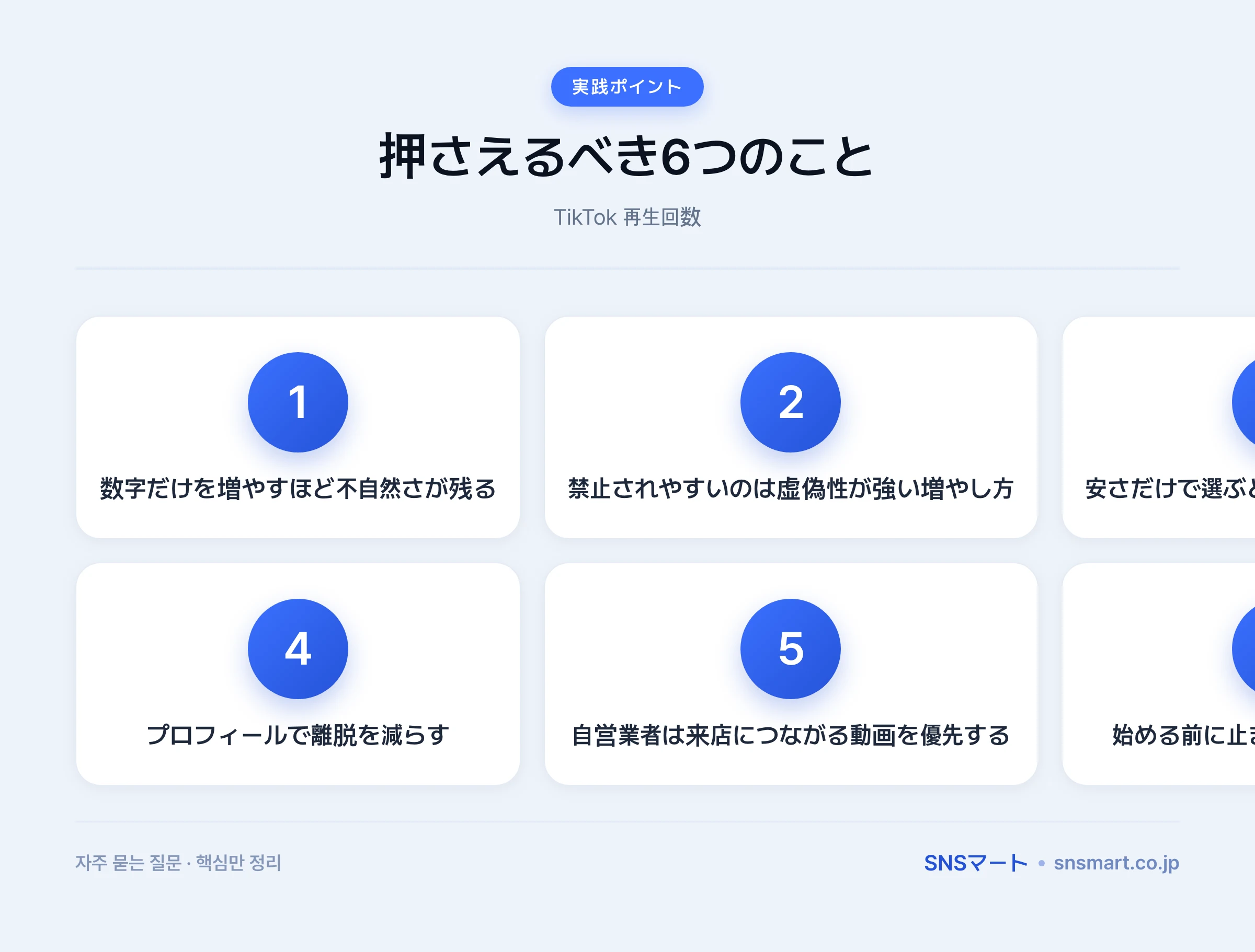 TikTok 再生回数・フォロワー購入は安全か？安全な購入と危ない購入の違い ポイントイラスト