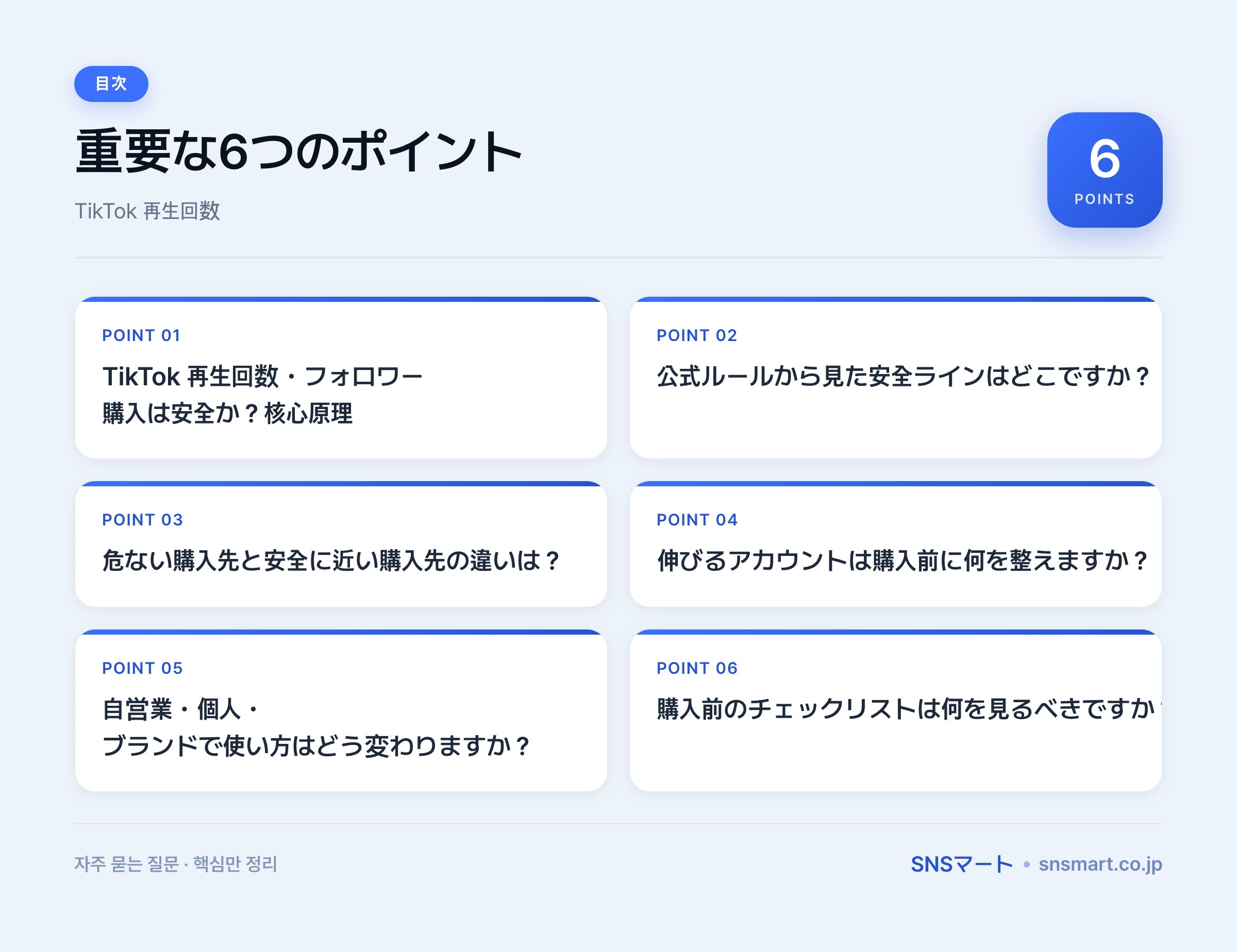 TikTok 再生回数・フォロワー購入は安全か？安全な購入と危ない購入の違い イラスト