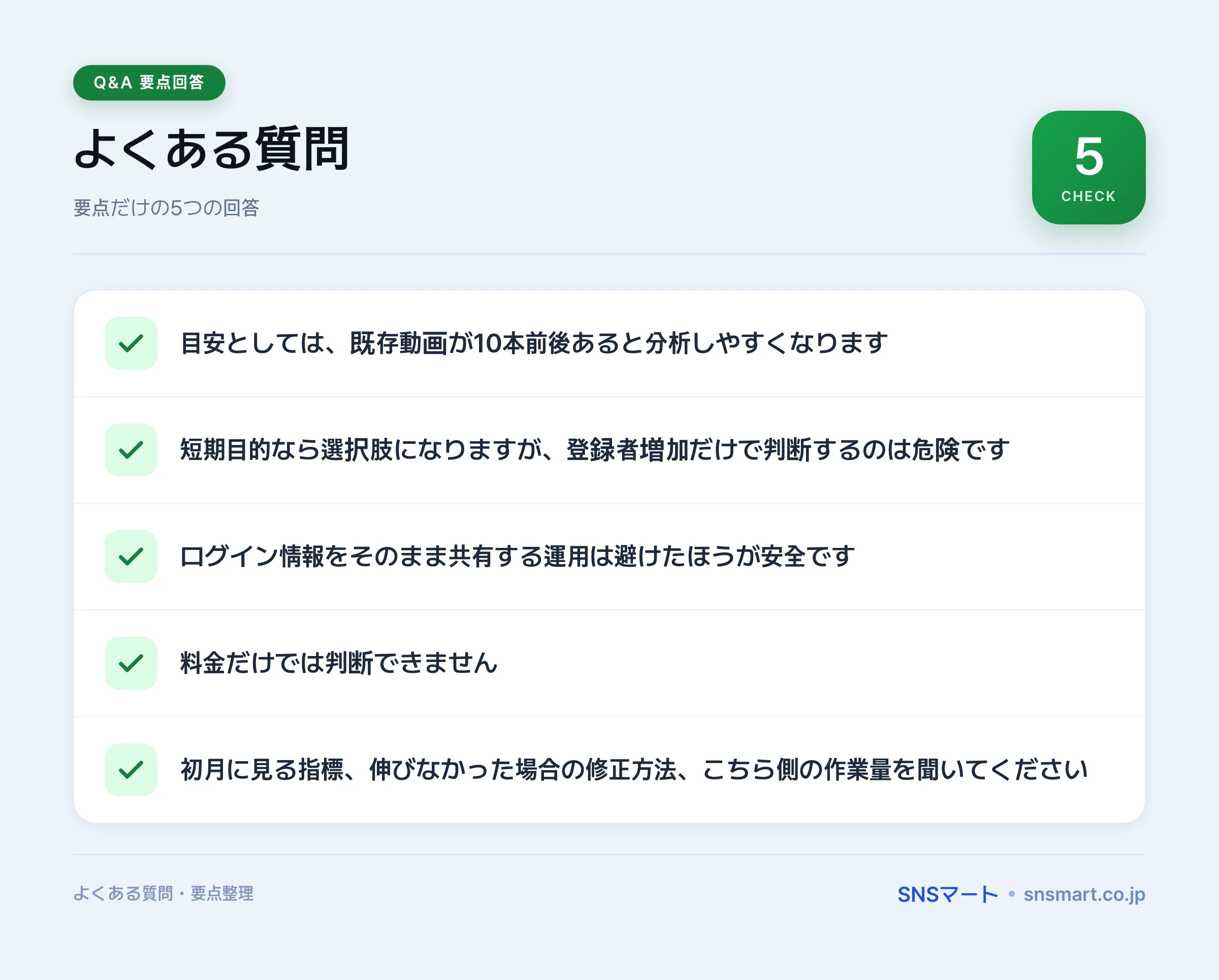 一人マーケター向け YouTube 成長代行 業者の選び方 イラスト