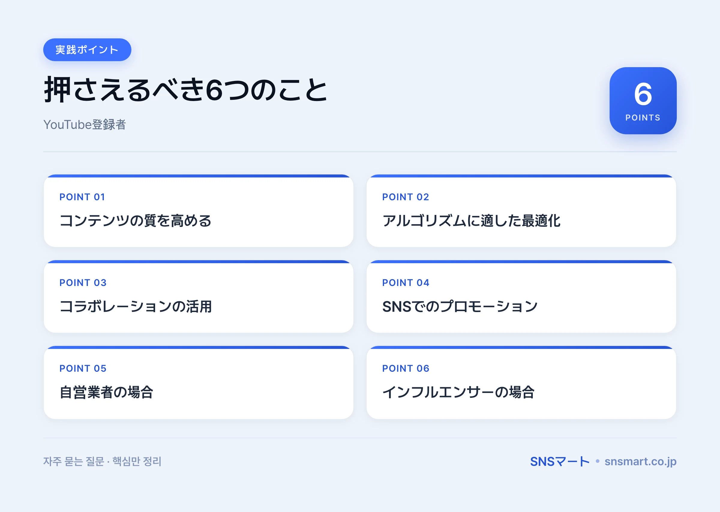 YouTube登録者を増やす方法【2026年最新版】 概要イラスト