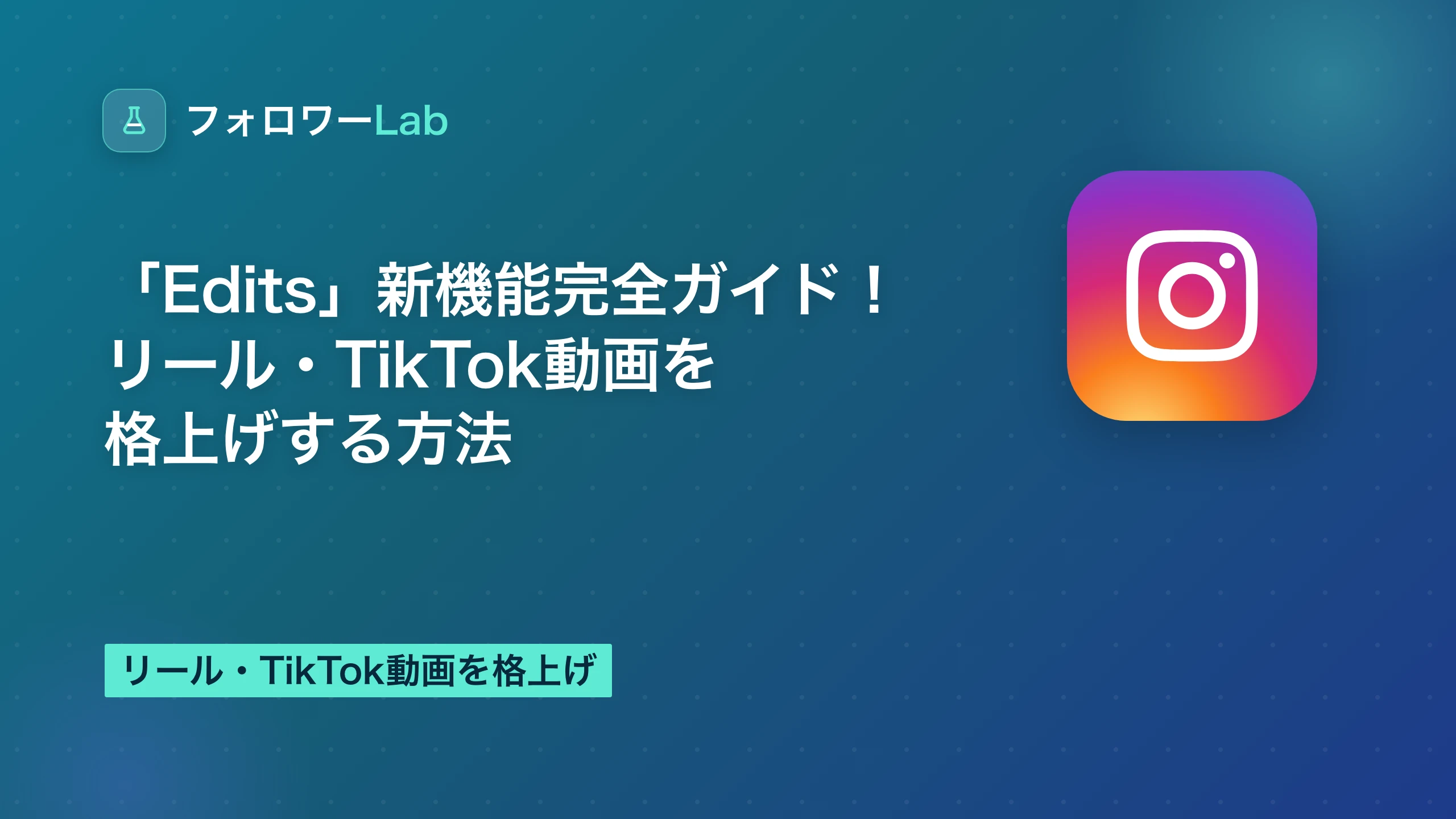 「Edits」新機能