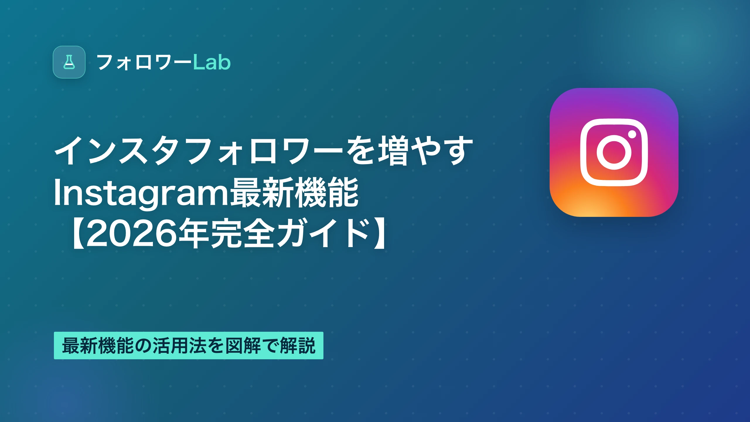 Instagram最新機能