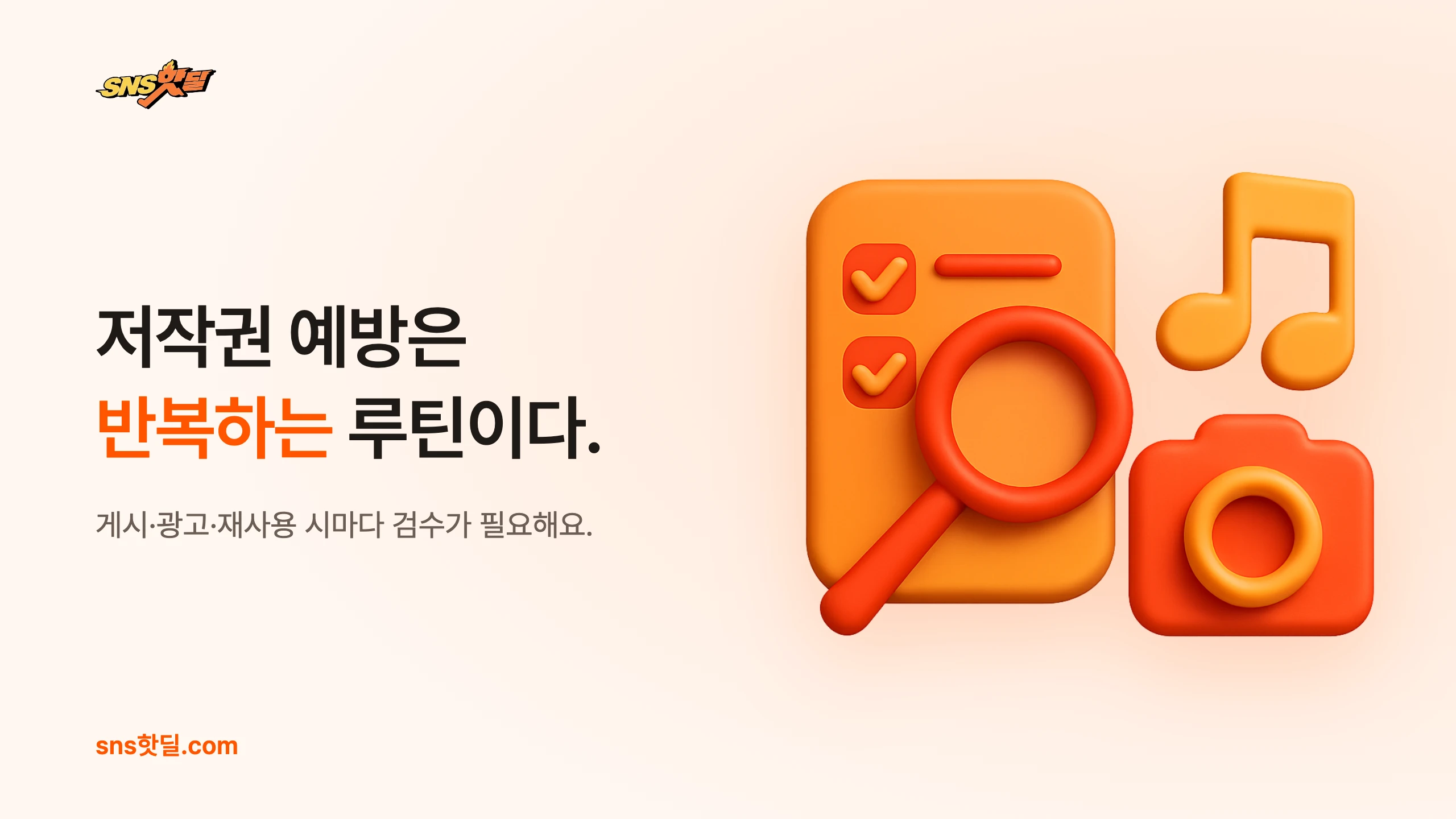 페이스북 저작권 분쟁 예방이 작동하는 구조와 판단 기준
