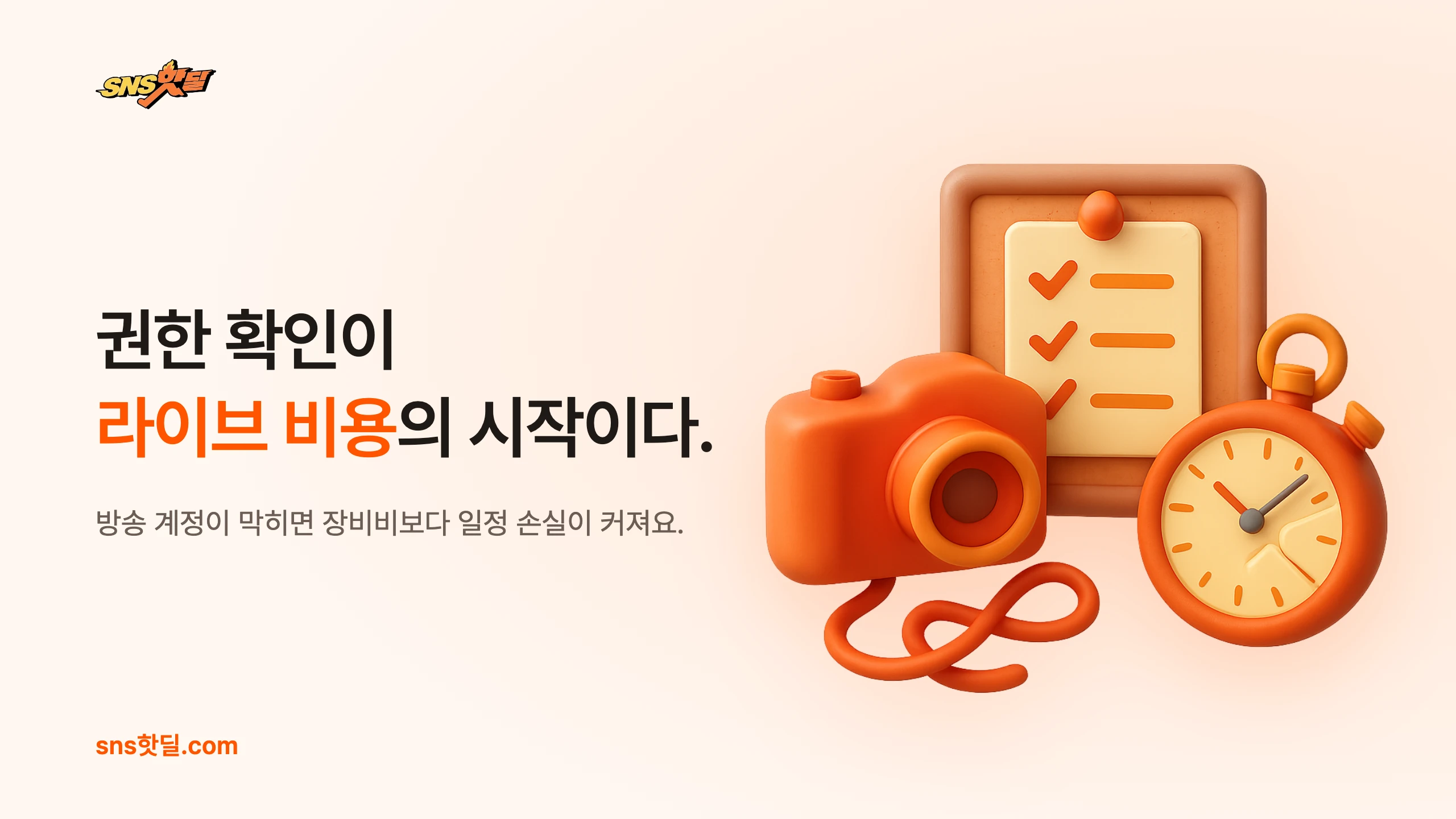 페이스북 라이브 커머스 준비 비용을 망치는 실수 7가지