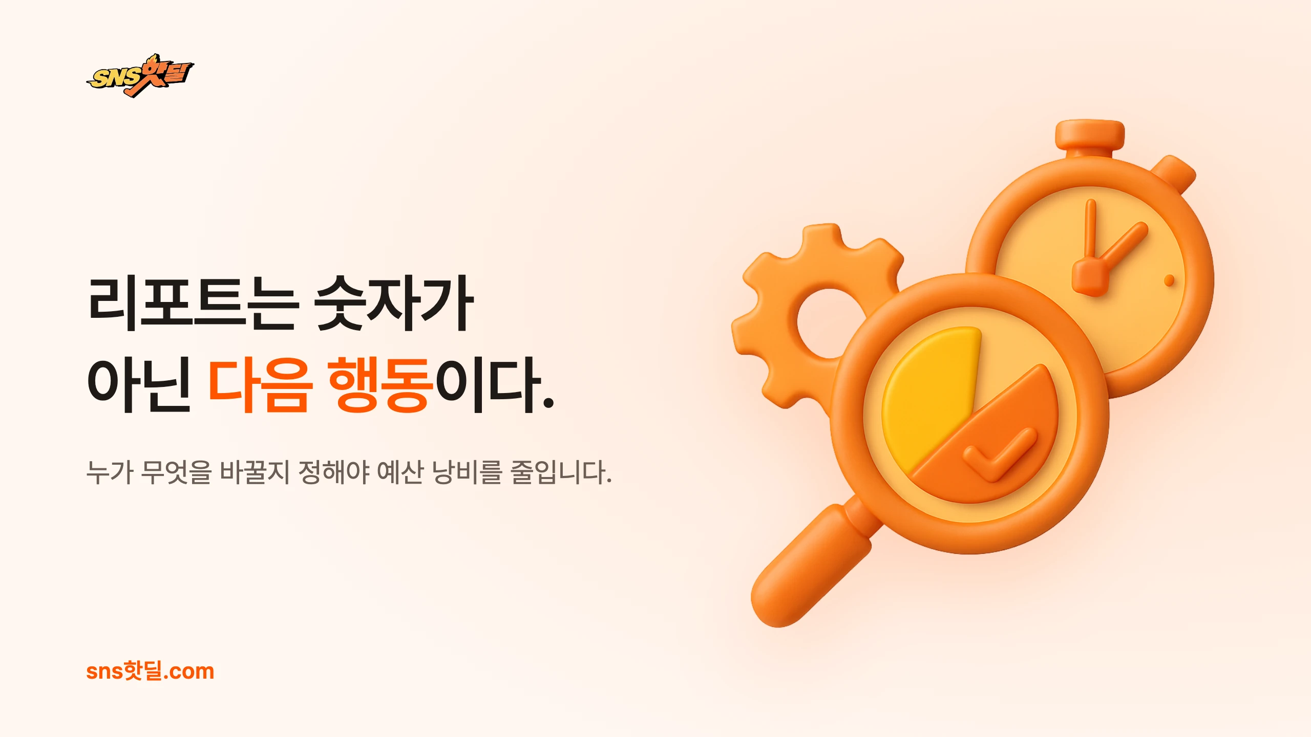 페이스북 셀프 광고와 대행 비교, 어느 쪽에 예산을 둘까