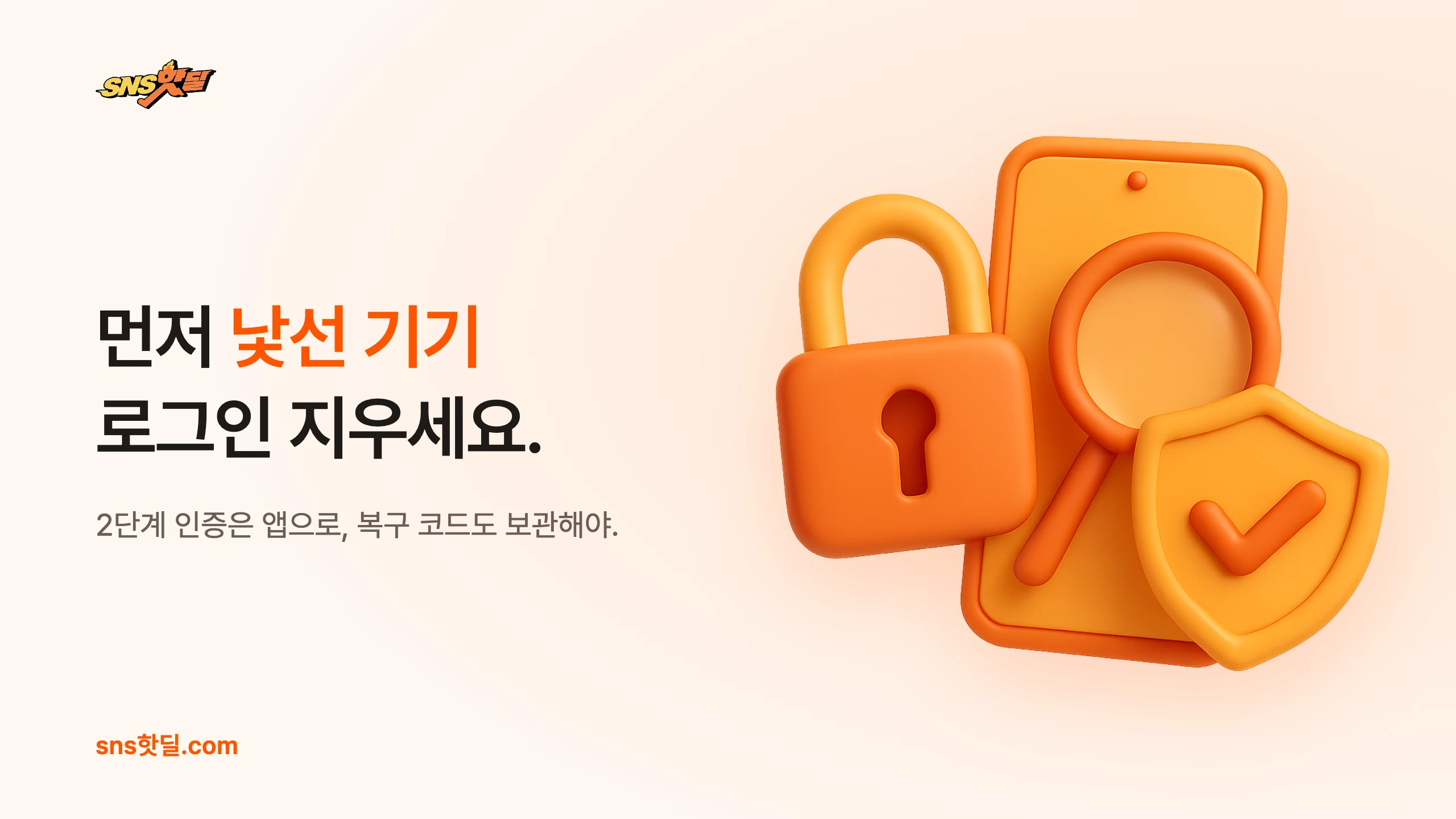 인스타 계정 2단계 인증과 보안 설정, 개설 직후 첫날 점검 순서