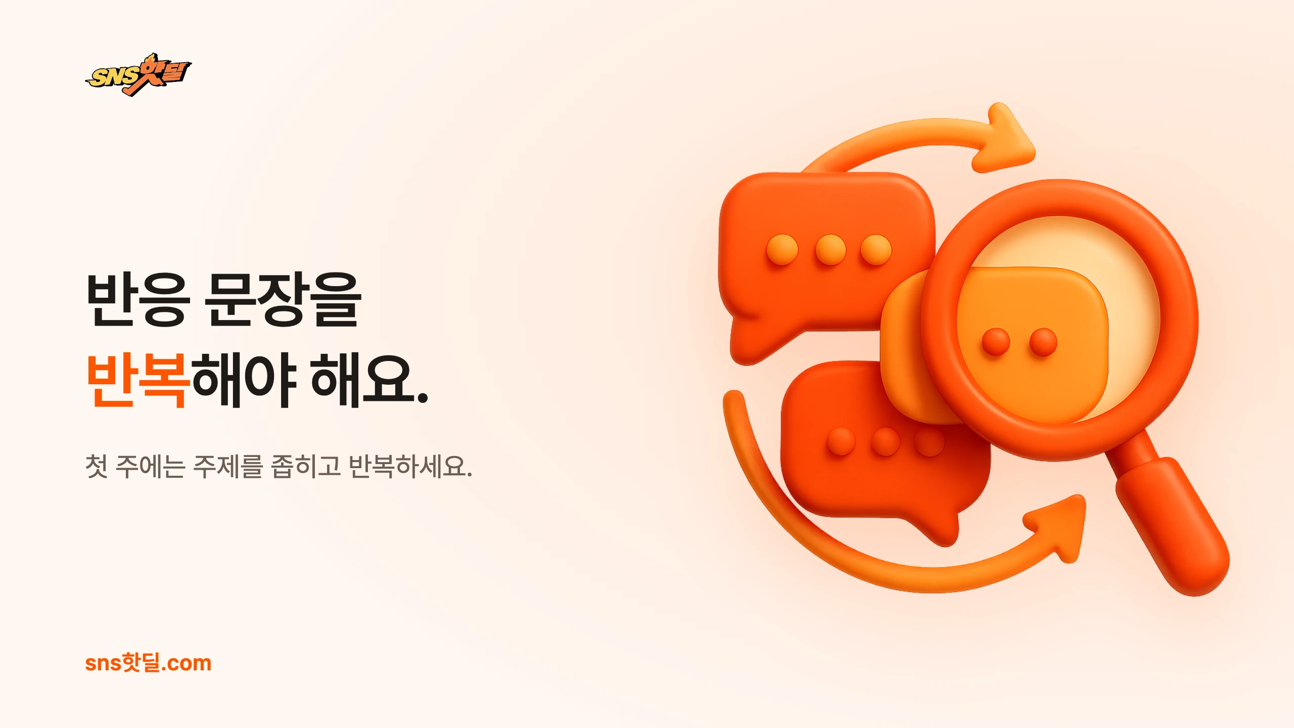 스레드 초반 계정 키우기 가이드, 자리 잡는 계정과 묻히는 계정의 차이