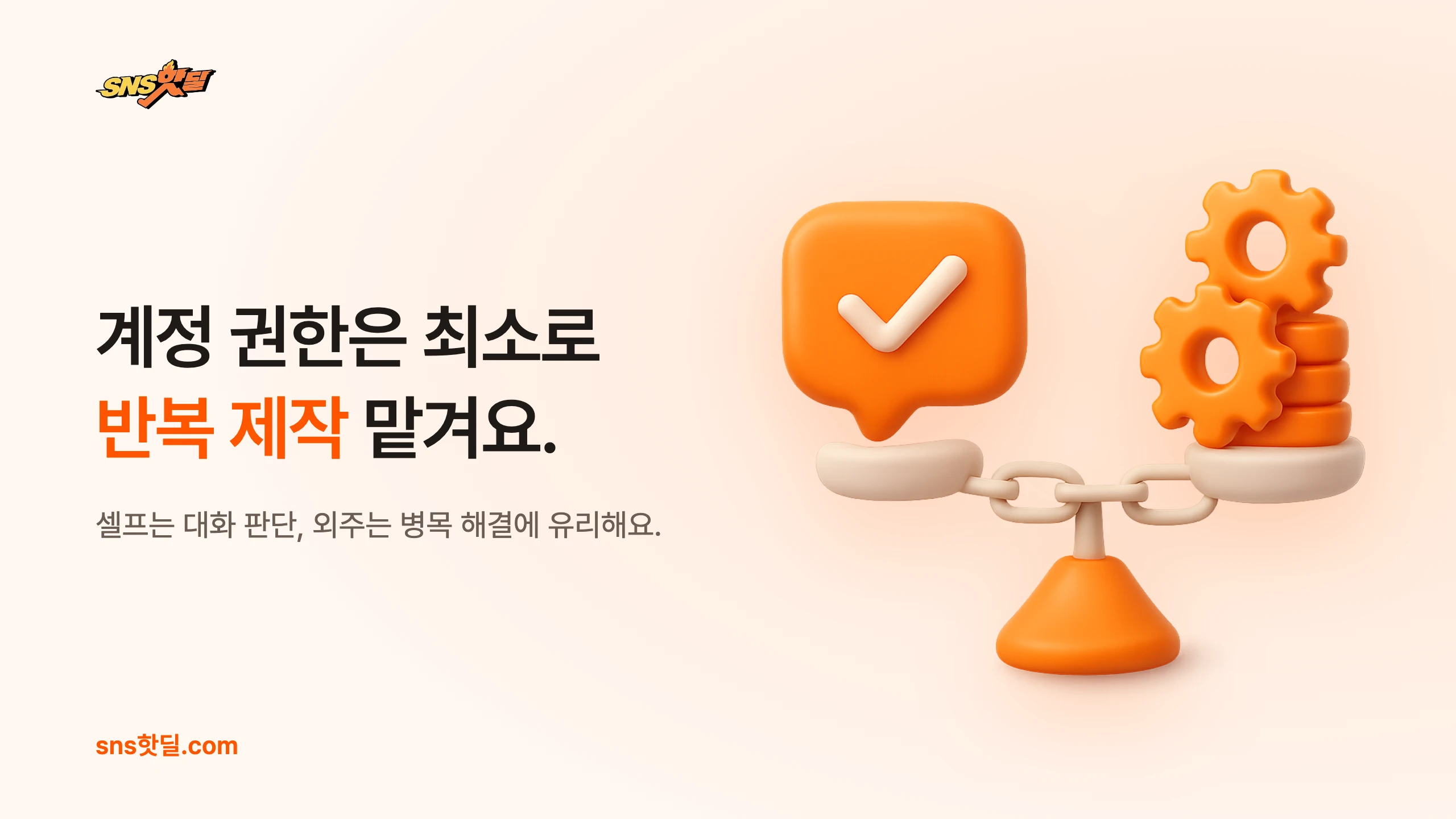 1인 마케터를 위한 스레드 셀프 운영과 외주 비교 기준