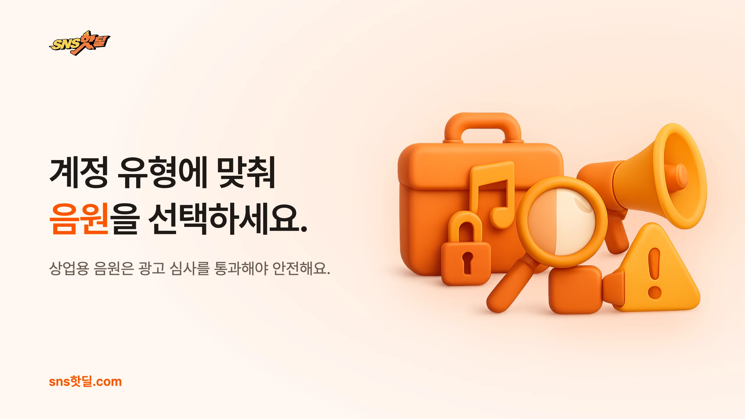 틱톡 저작권 음원 사용 규정 6단계 점검 순서