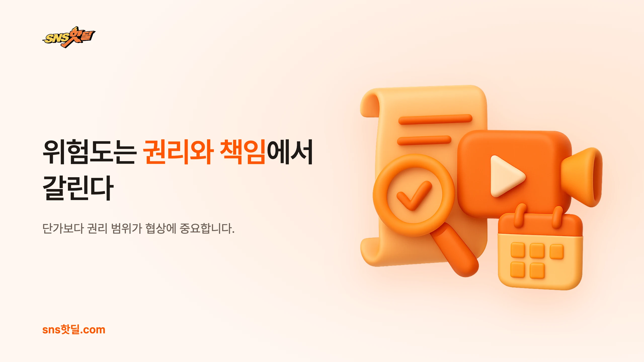 유튜브 협찬 계약서 체크포인트는 무엇부터 봐야 할까?