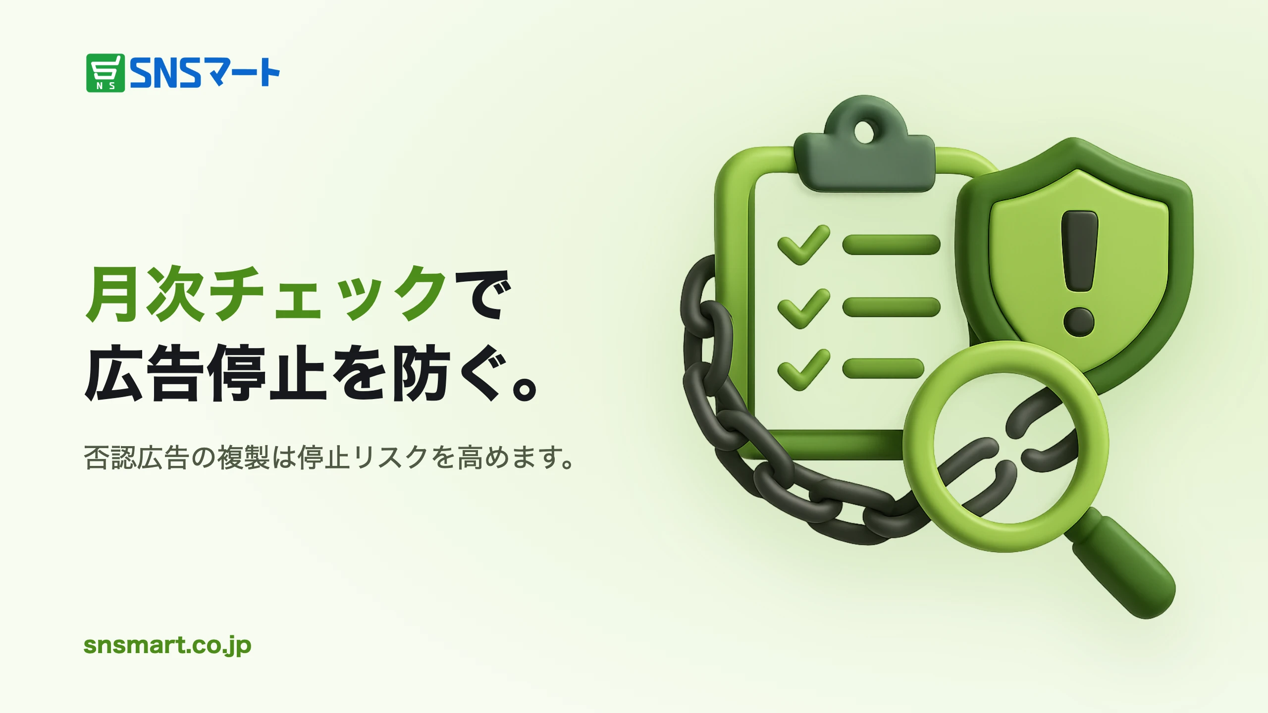 Facebook広告アカウント停止を防ぐルールを整える6ステップ