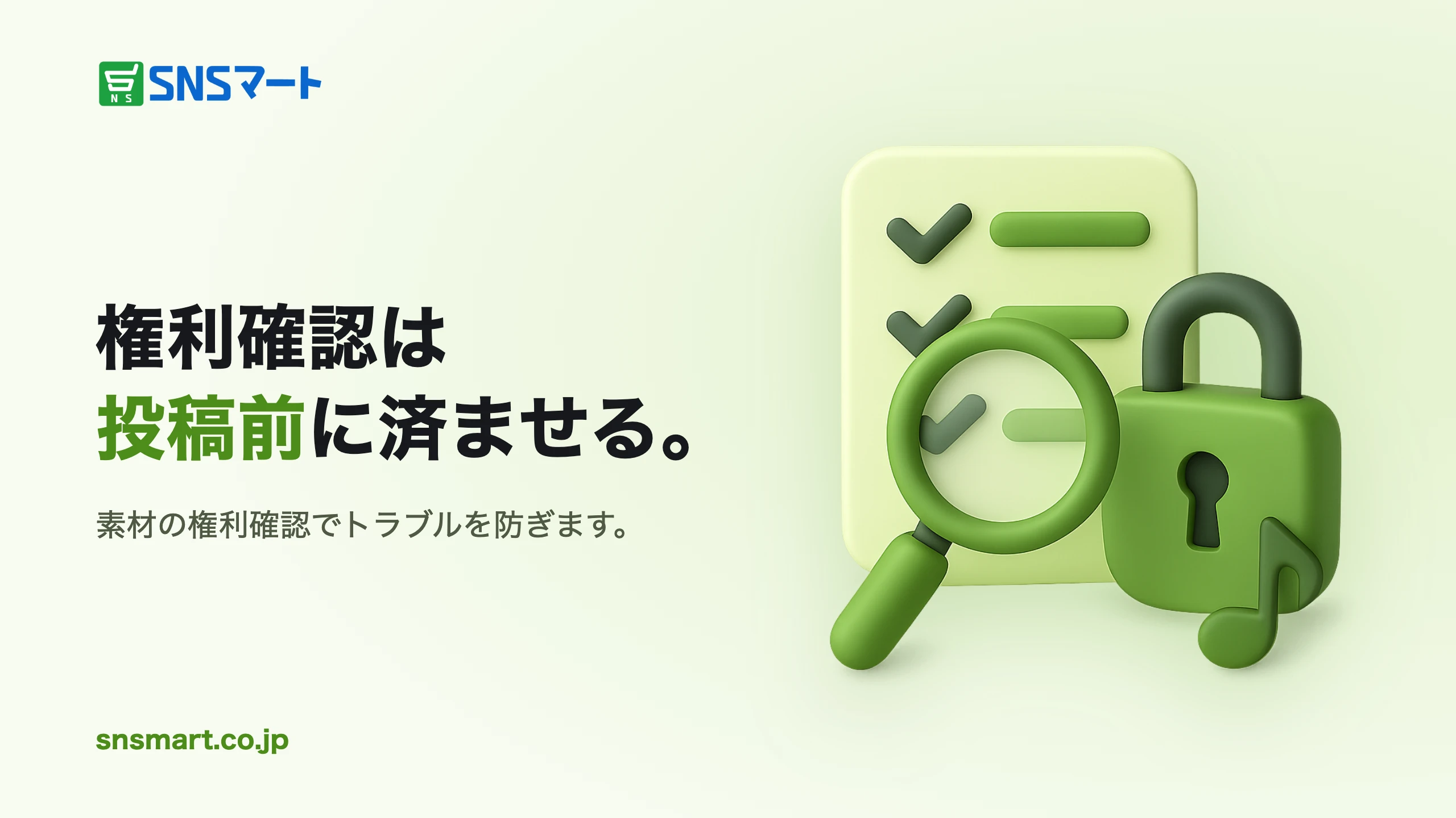 Facebookページの著作権トラブル予防で見落とすミス7つ