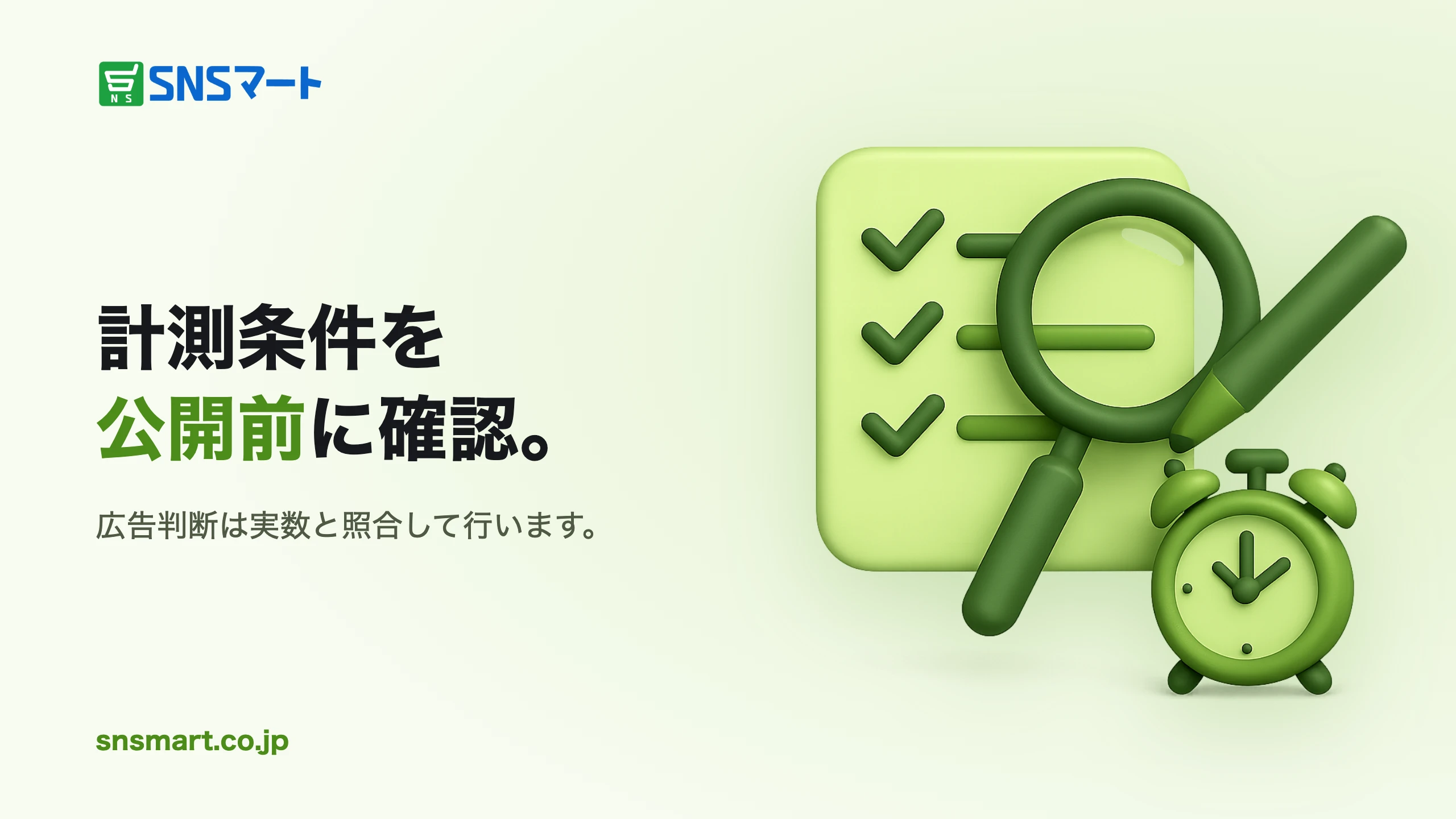 一人マーケター向けFacebookピクセルとコンバージョン計測の基礎
