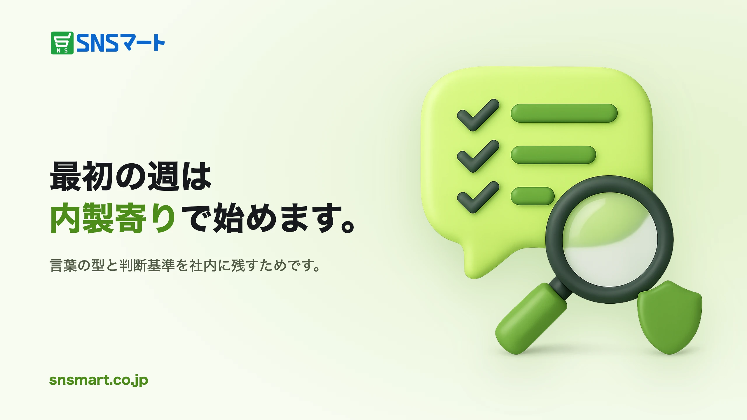 Threads運用の内製と外注を比較する前に確認する7項目