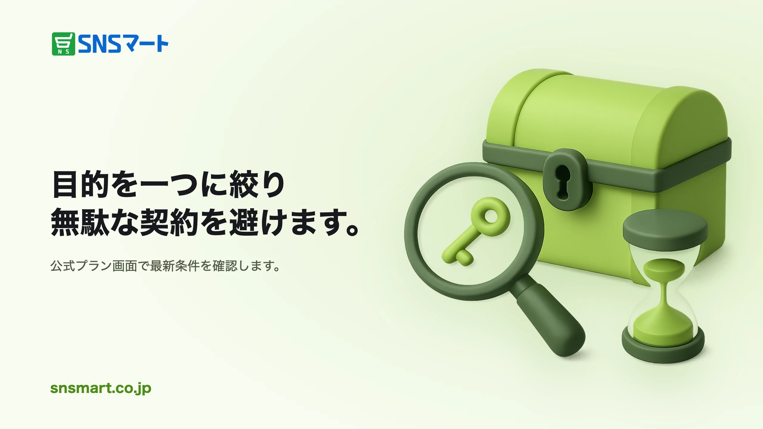 X有料認証プランの比較はどこを見れば失敗しない?