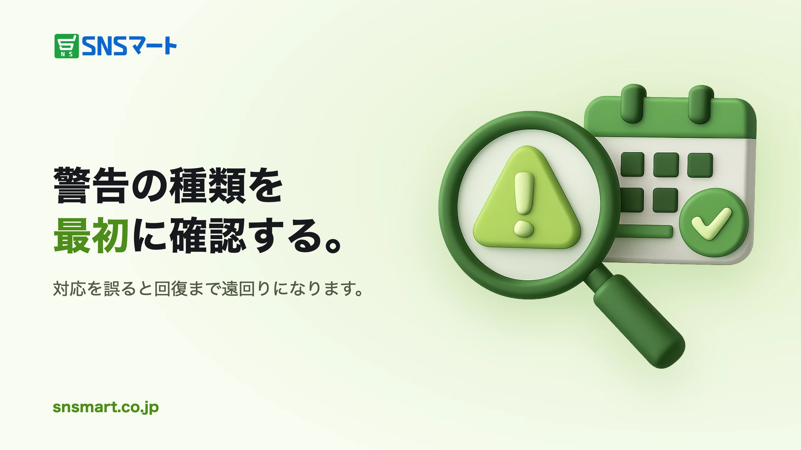 YouTubeの著作権警告への対応手順で確認する8項目