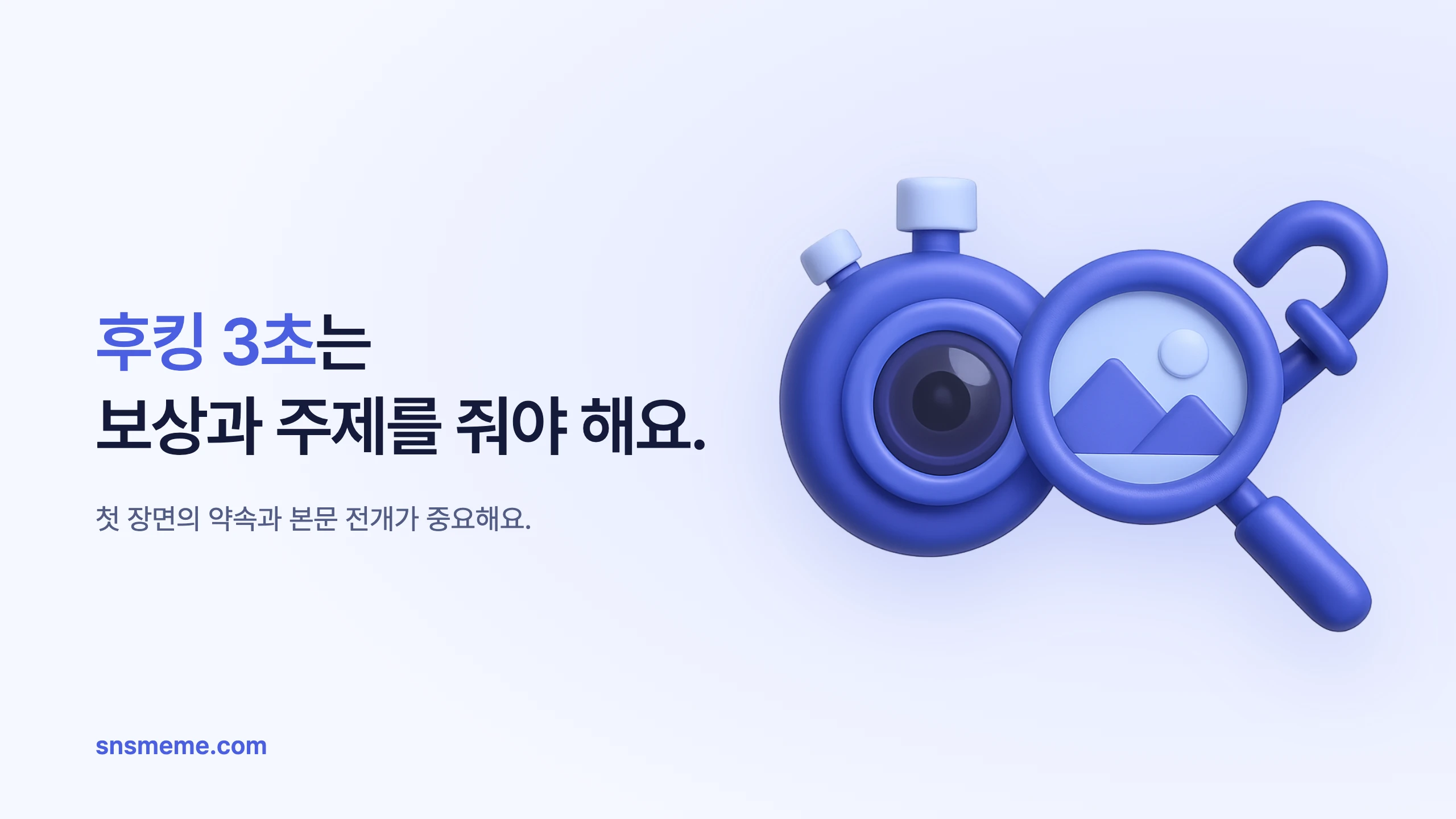 1인 마케터를 위한 인스타 릴스 후킹 3초 유형 정리 블로그 썸네일