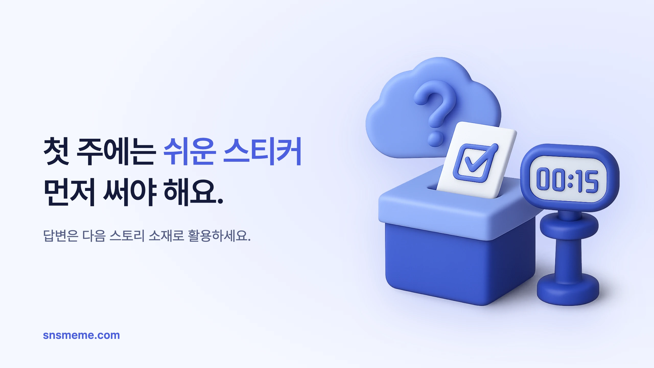 인스타 스토리 스티커 활용 아이디어, 투표와 질문 무엇부터 쓸까 블로그 썸네일