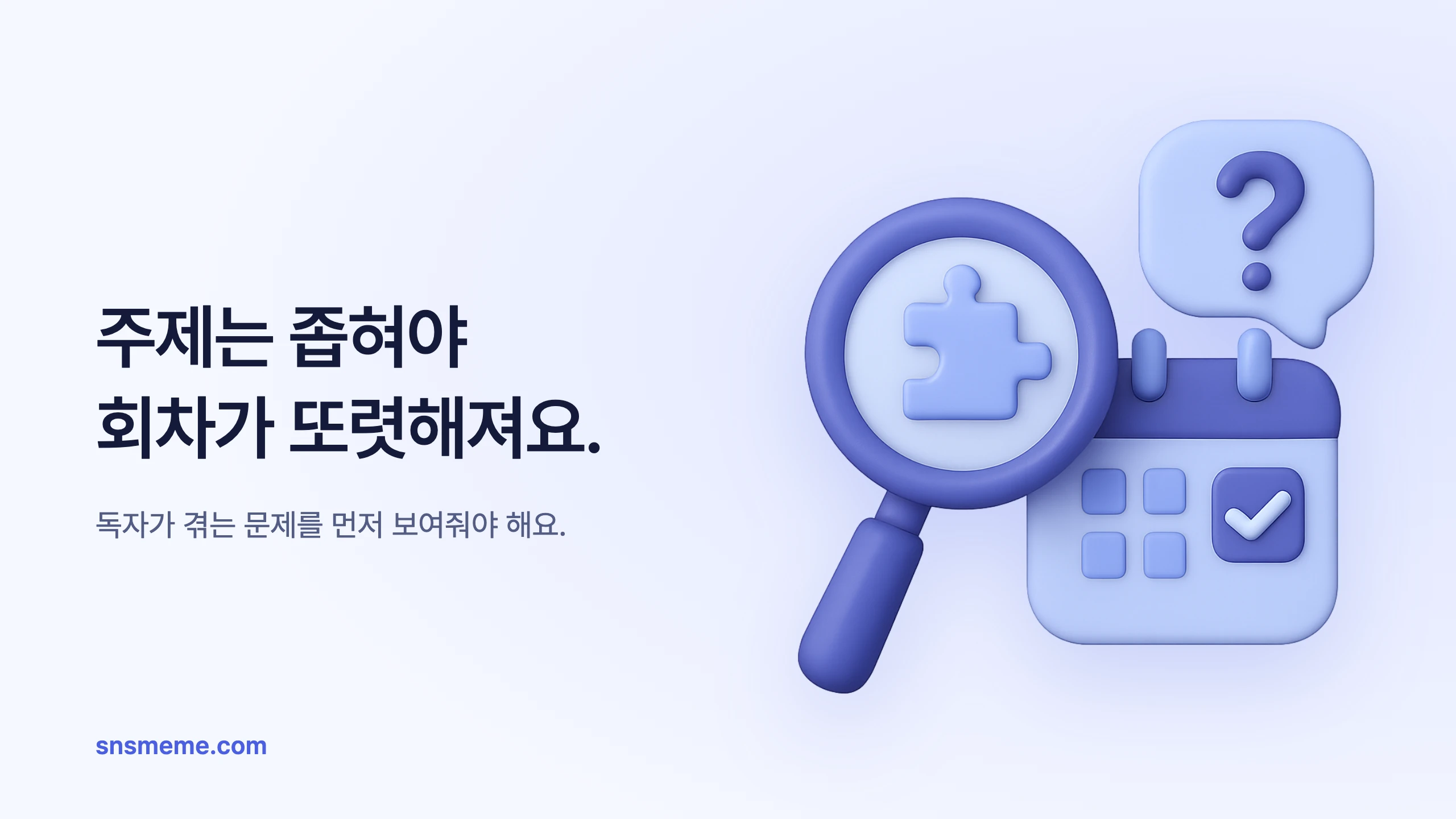 스레드 시리즈물 기획하는 법, 이어 읽히는 구조와 판단 기준 블로그 썸네일