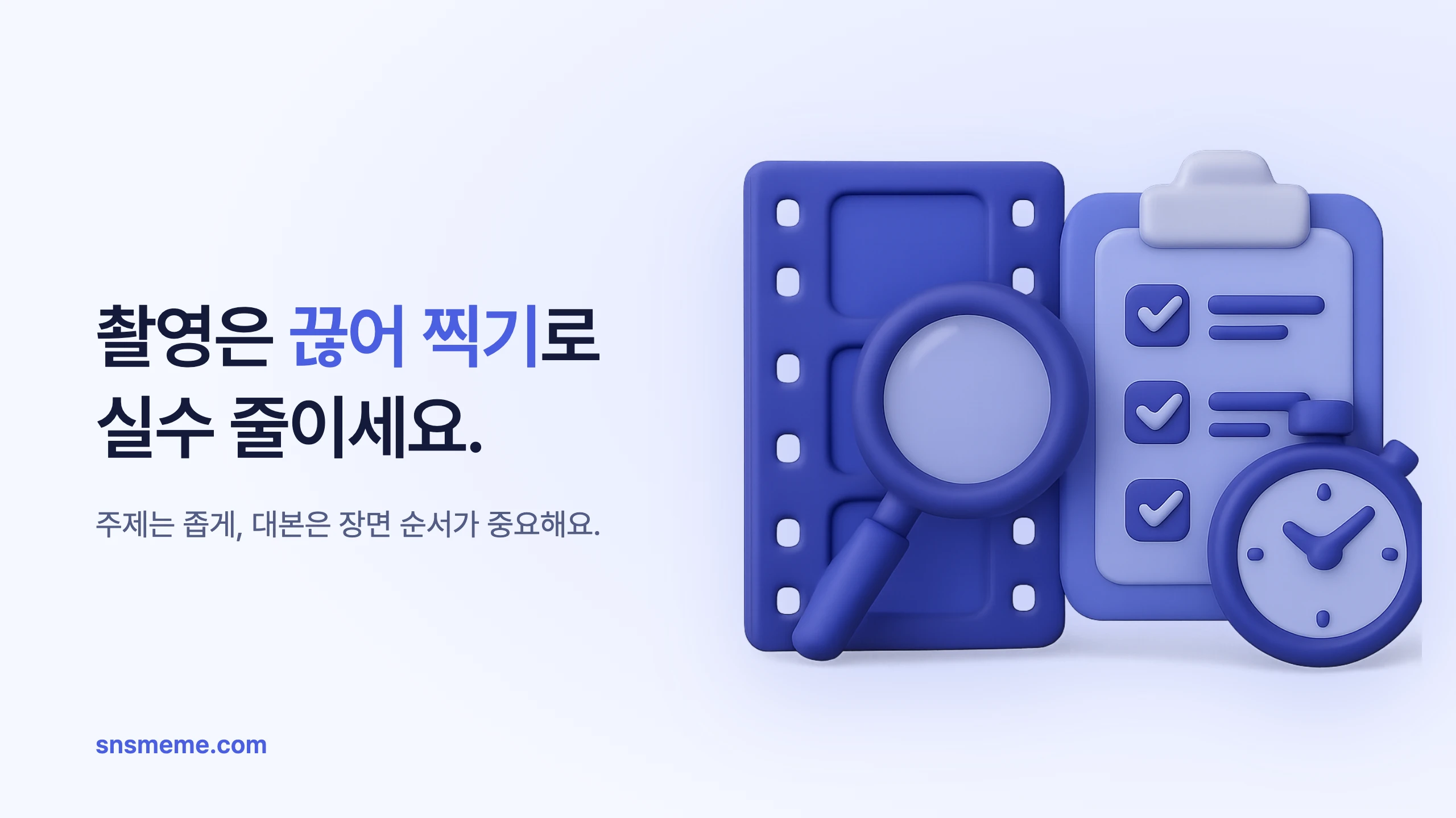 유튜브 촬영 루틴 만드는 법, 첫 2주에 고정할 순서 블로그 썸네일