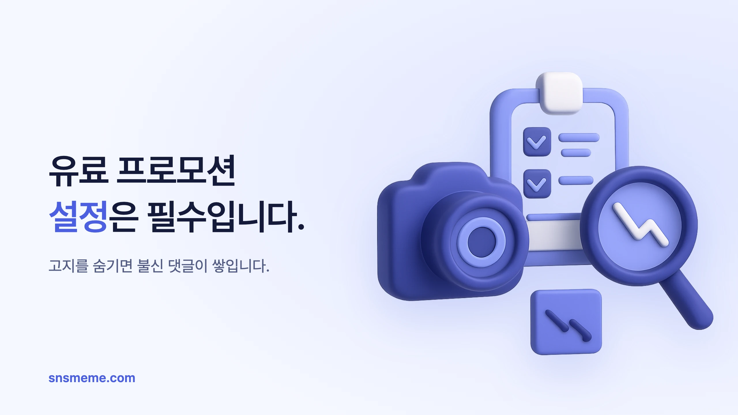 유튜브 협찬 표기 기준 정리, 신뢰받는 영상과 신고받는 영상의 차이 블로그 썸네일