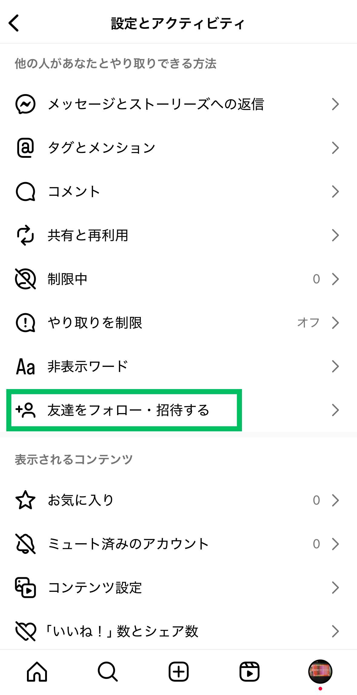インスタのフラグを消す方法	- 2