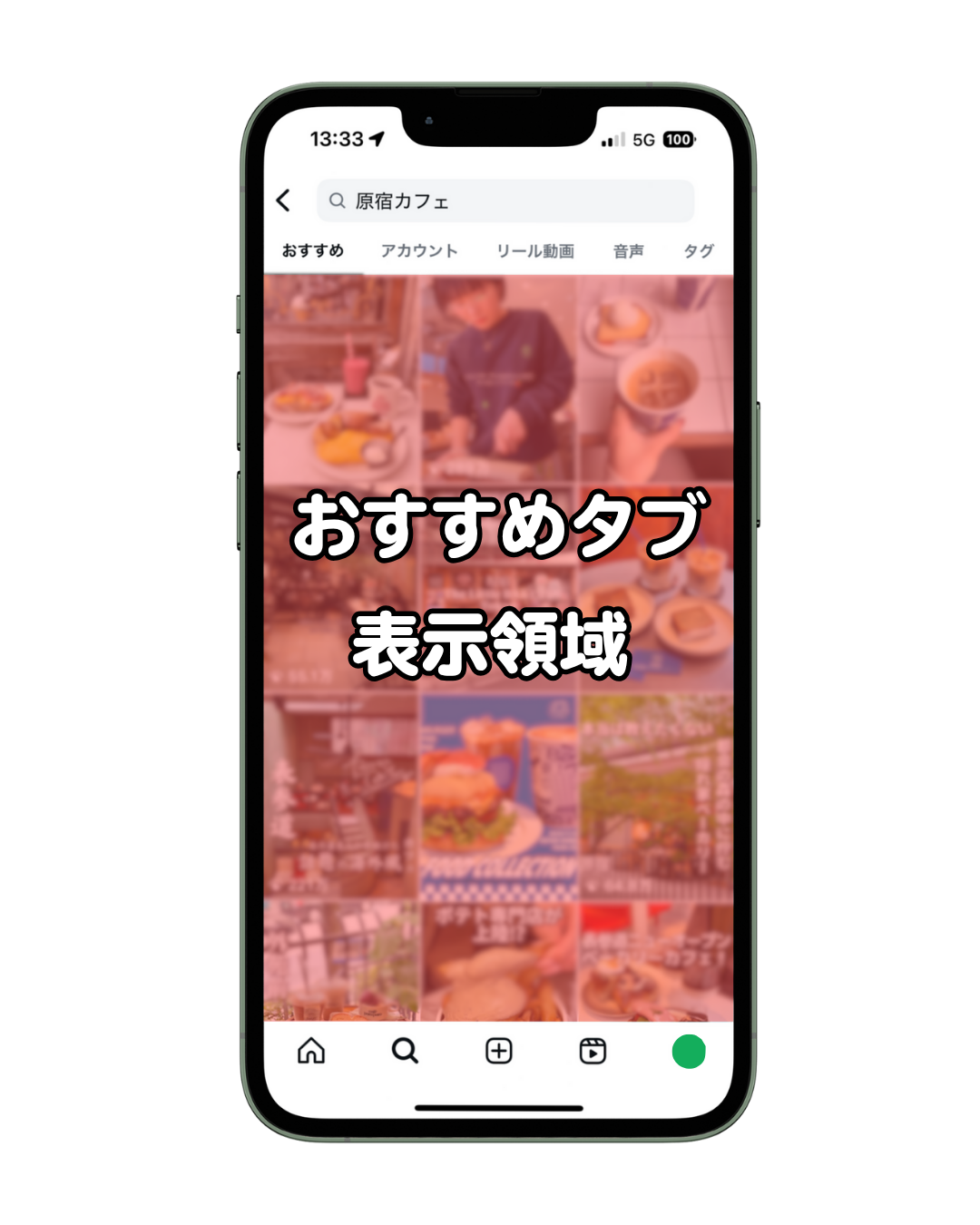 特定のキーワードやハッシュタグを検索した際に表示される領域で img