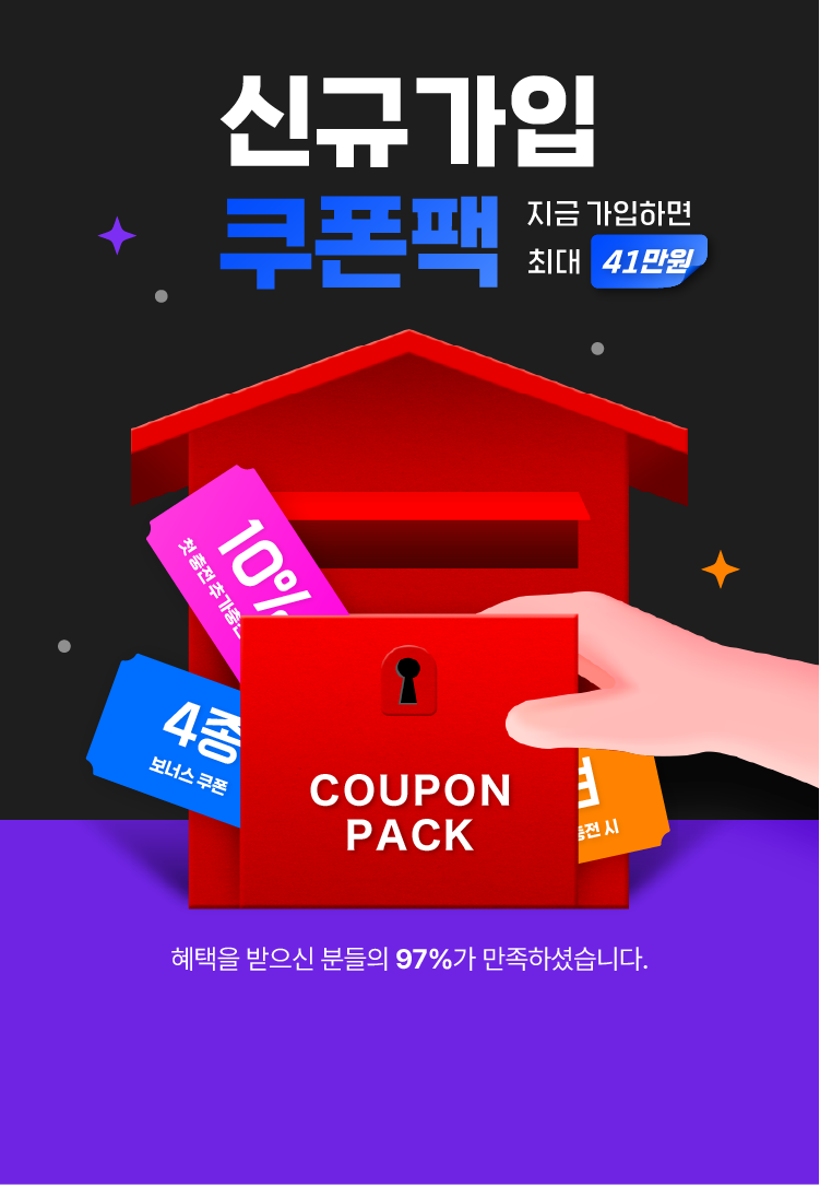 신규 가입 시 최대 쿠폰팩 혜택 - SNS밈 회원가입 프로모션