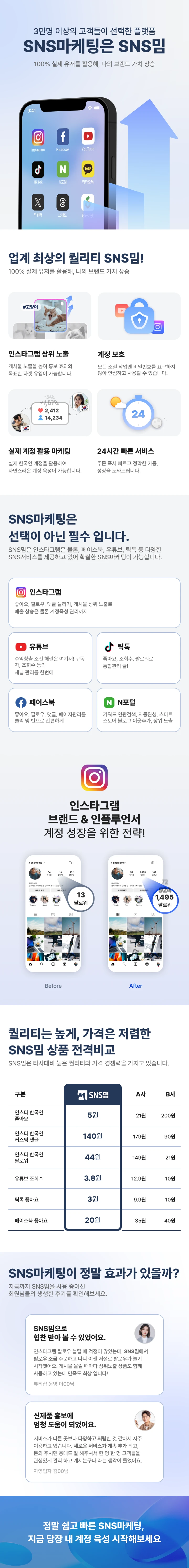 sns밈서비스 mobile 소개 이미지