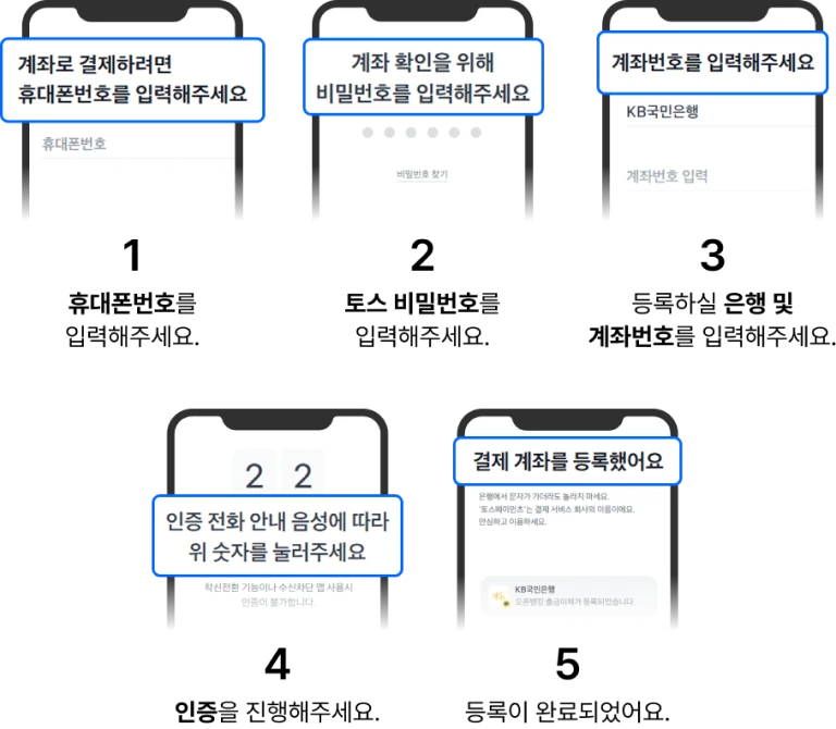 토스 모달 이용방법 안내 설명 이미지